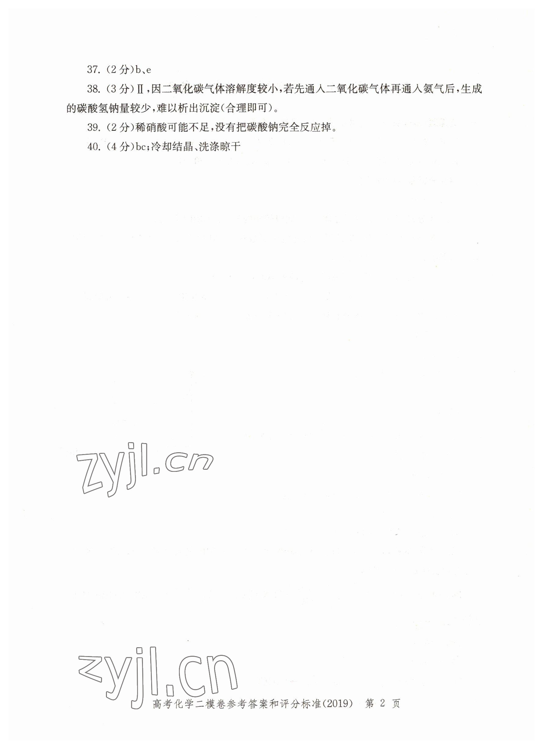 2022年走向成功化學(xué)2019版 第2頁