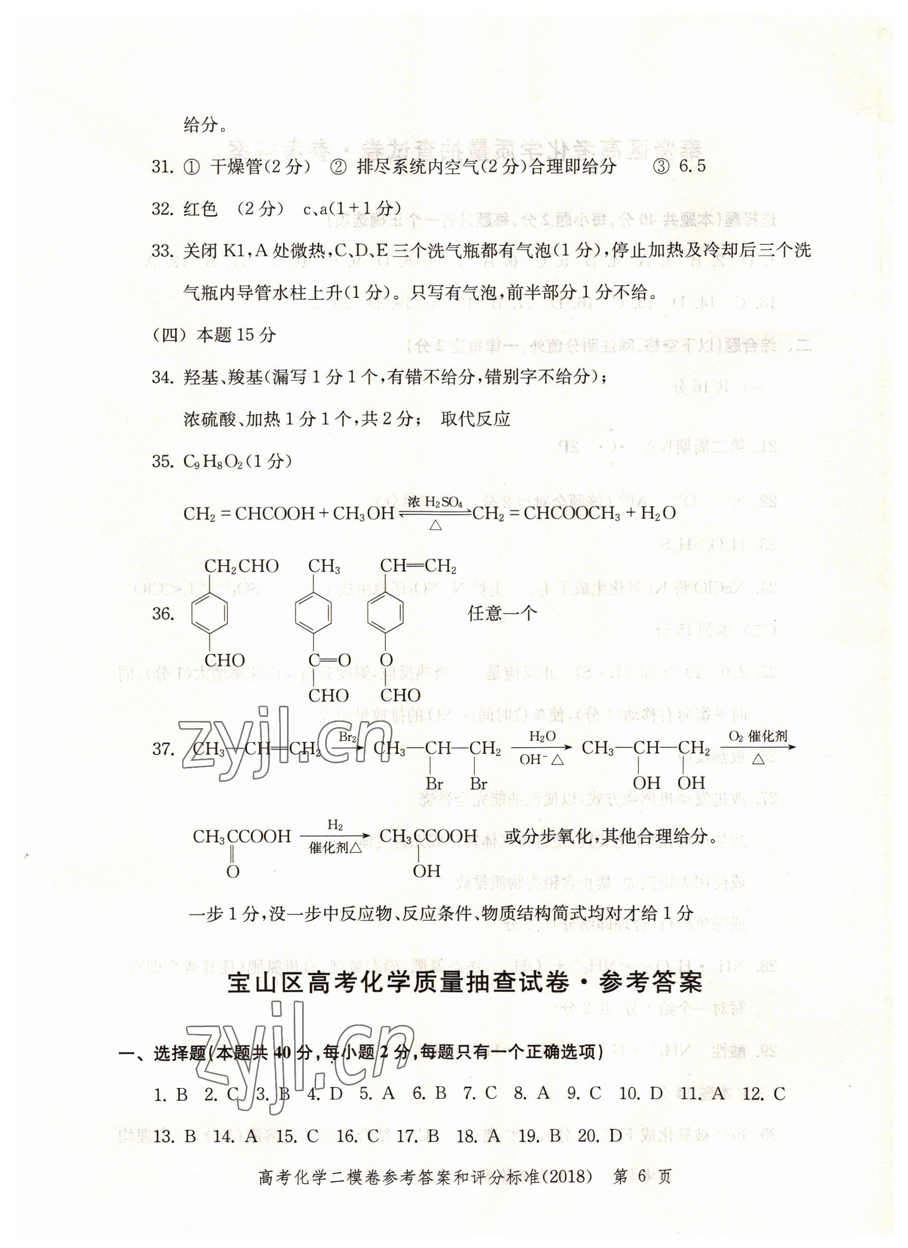 2022年走向成功化學2018版 第6頁