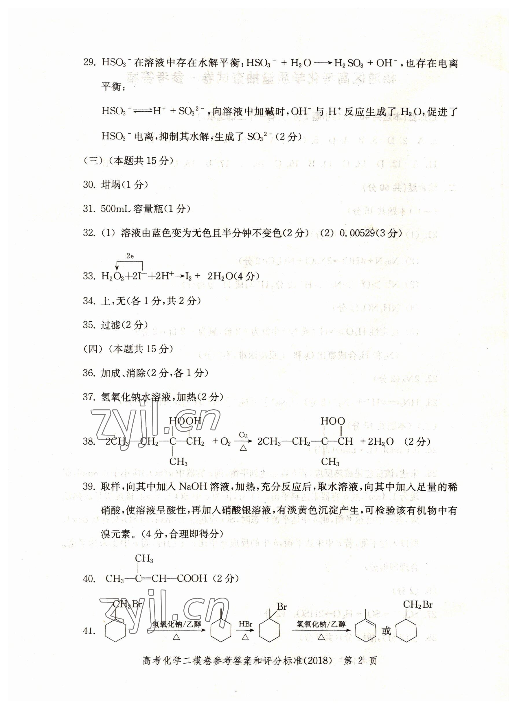 2022年走向成功化學2018版 第2頁