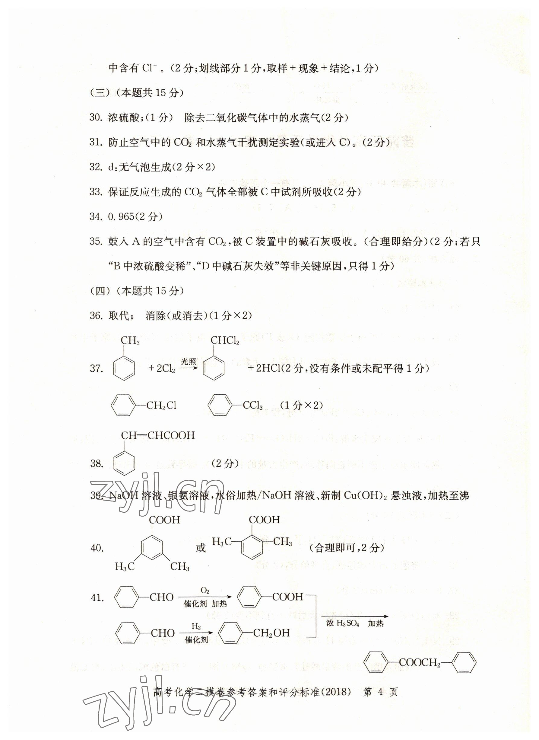 2022年走向成功化學(xué)2018版 第4頁(yè)