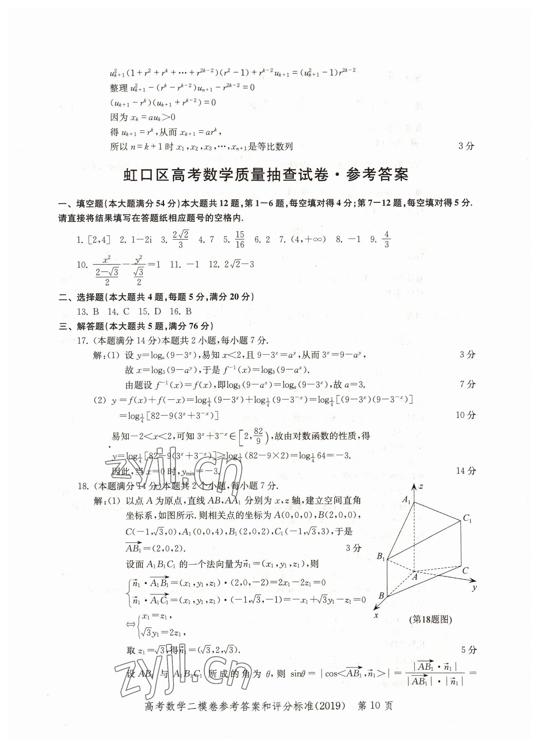 2022年走向成功數(shù)學(xué)2019版 第10頁