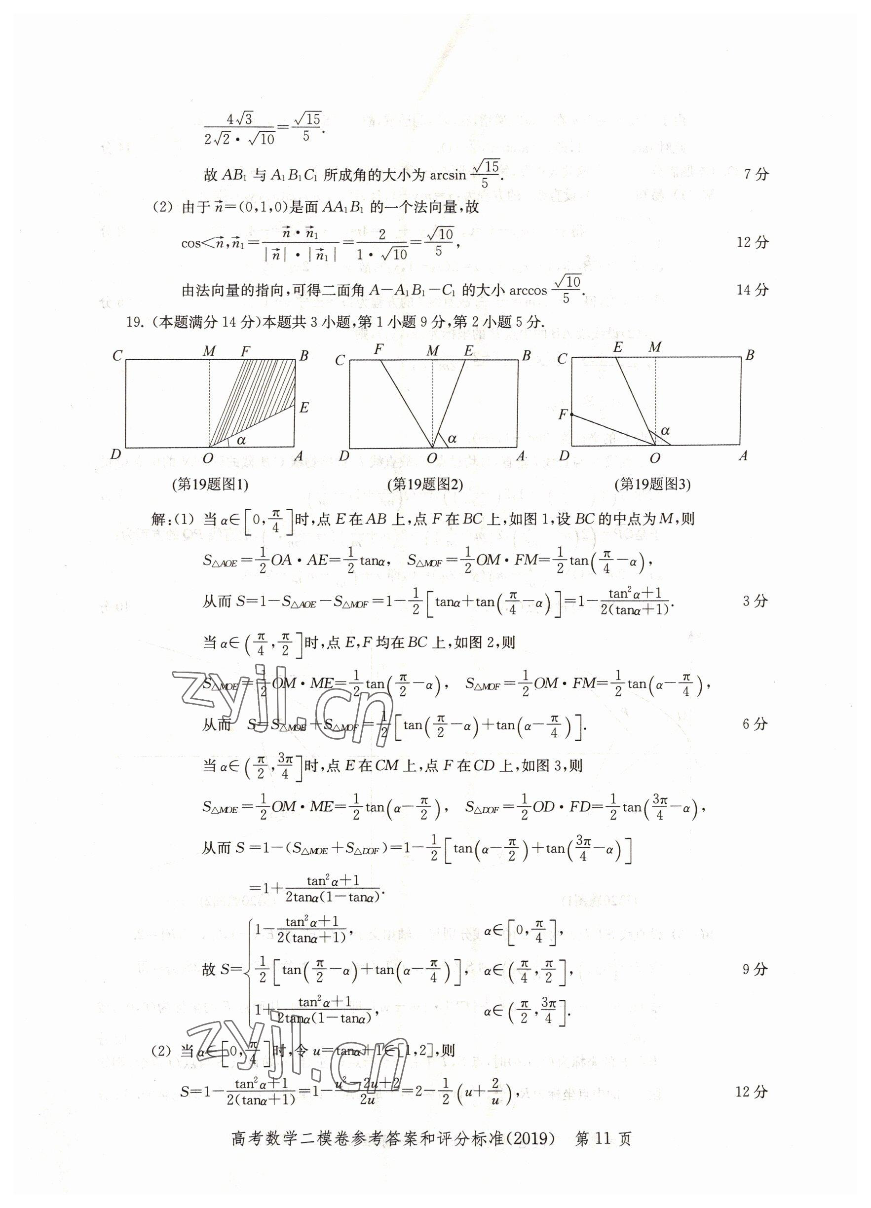 2022年走向成功數(shù)學(xué)2019版 第11頁(yè)