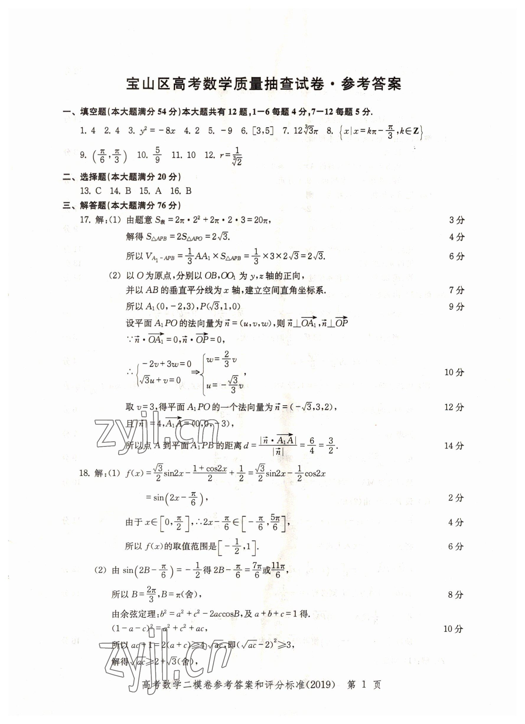 2022年走向成功數(shù)學(xué)2019版 第1頁