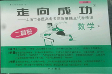 2022年走向成功數學2019版