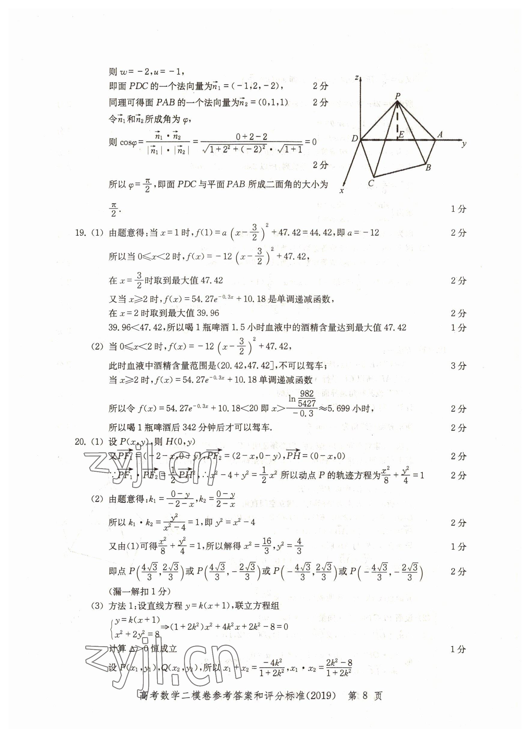 2022年走向成功數(shù)學(xué)2019版 第8頁