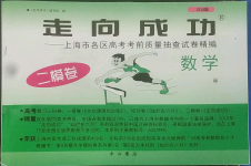 2022年走向成功數學2018版