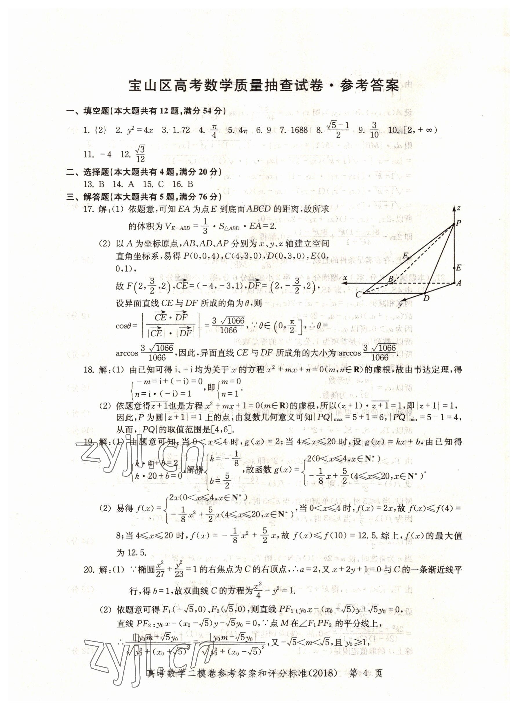 2022年走向成功數(shù)學(xué)2018版 第4頁