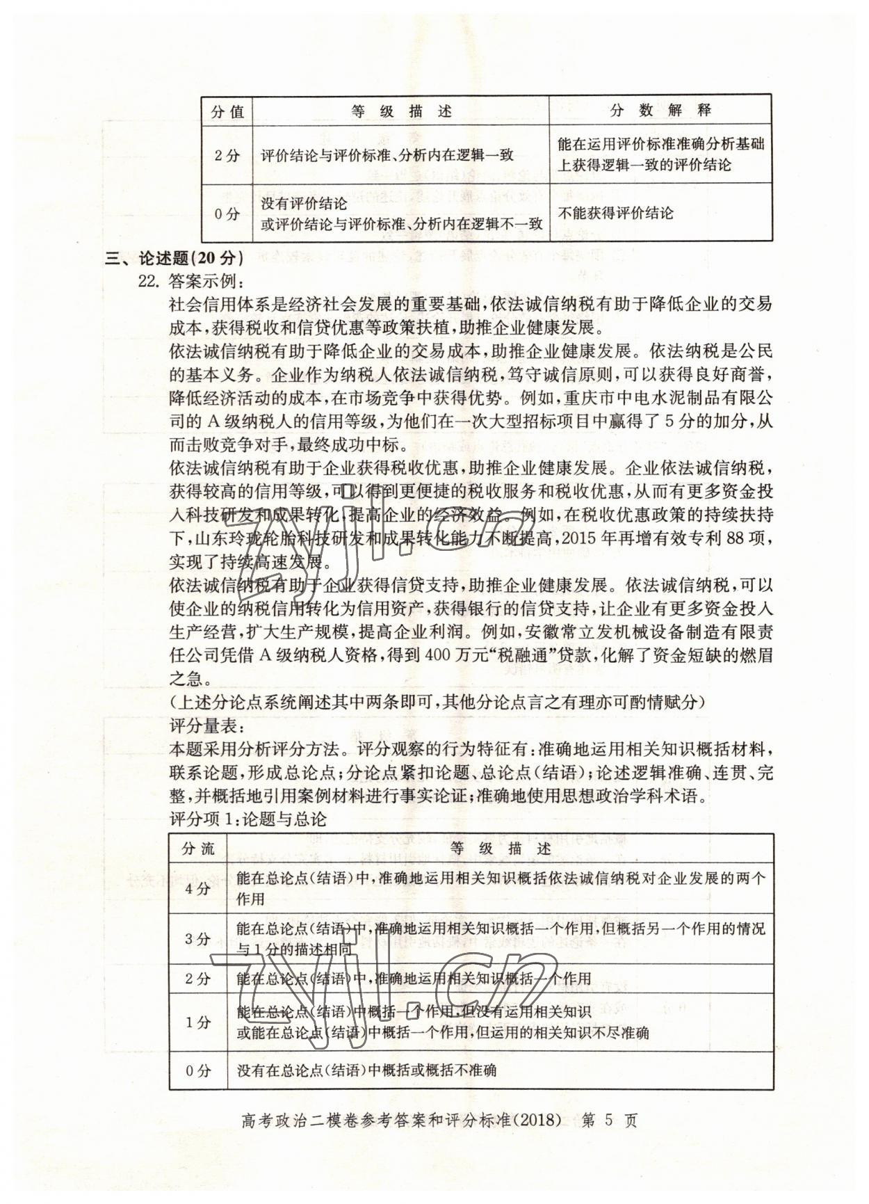 2022年走向成功政治2018版 第5頁
