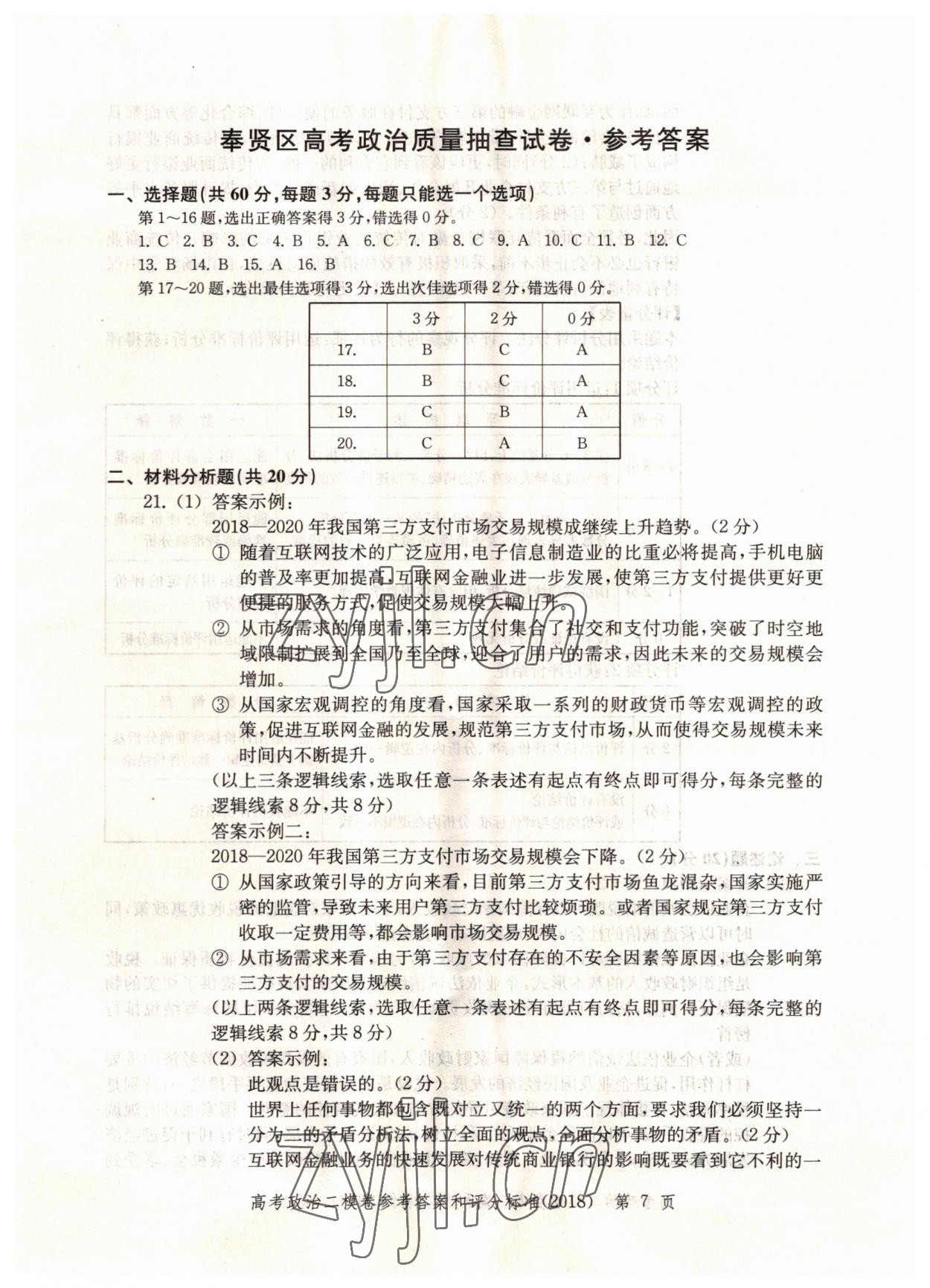 2022年走向成功政治2018版 第7頁(yè)