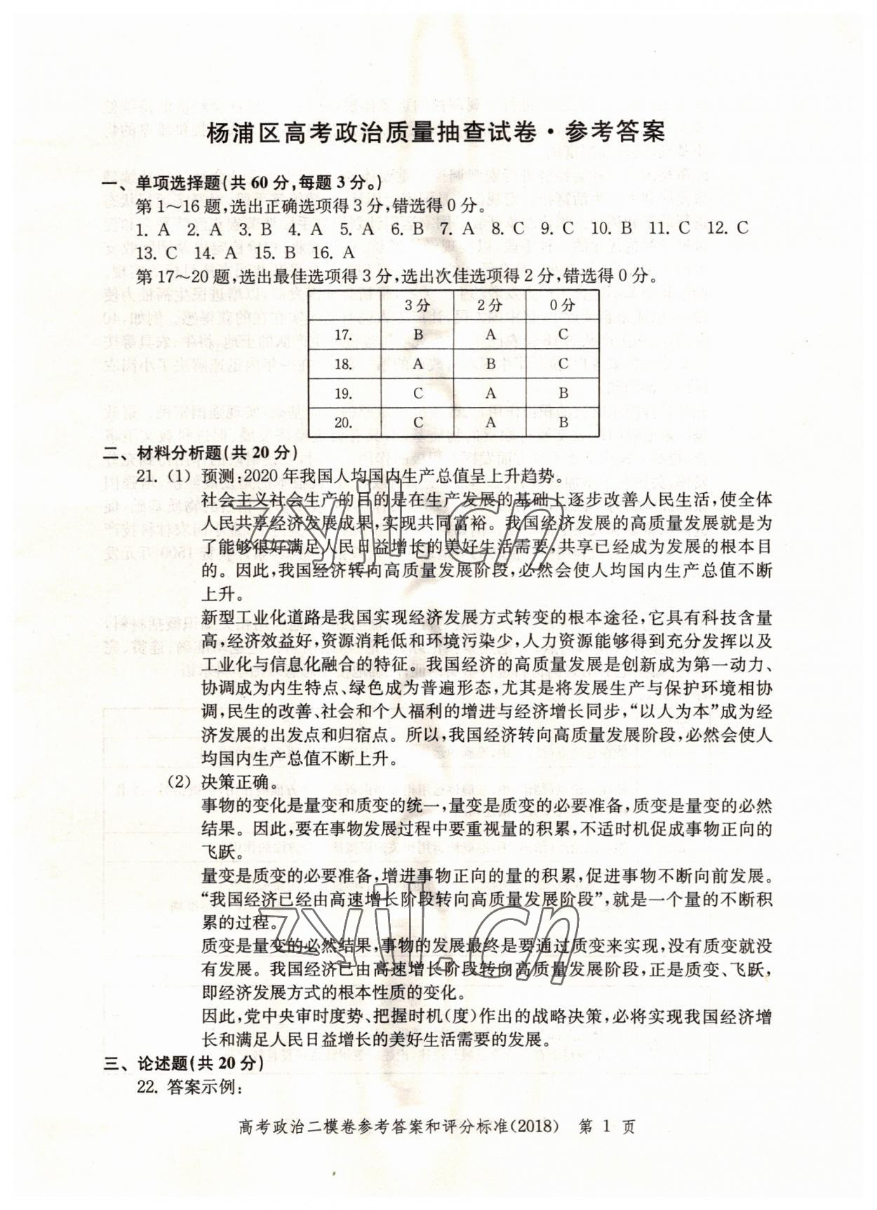 2022年走向成功政治2018版 第1頁(yè)