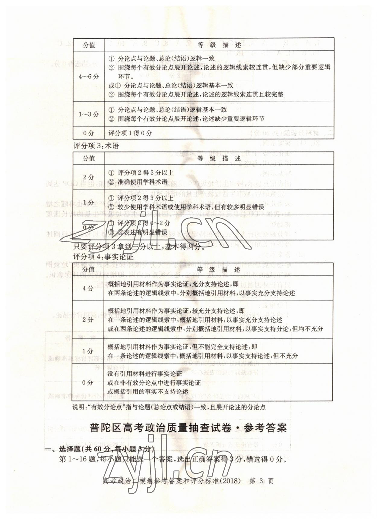 2022年走向成功政治2018版 第3頁