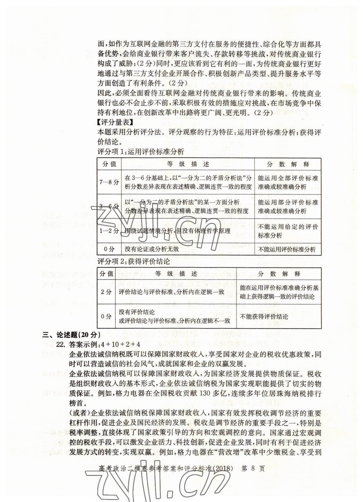 2022年走向成功政治2018版 第8頁