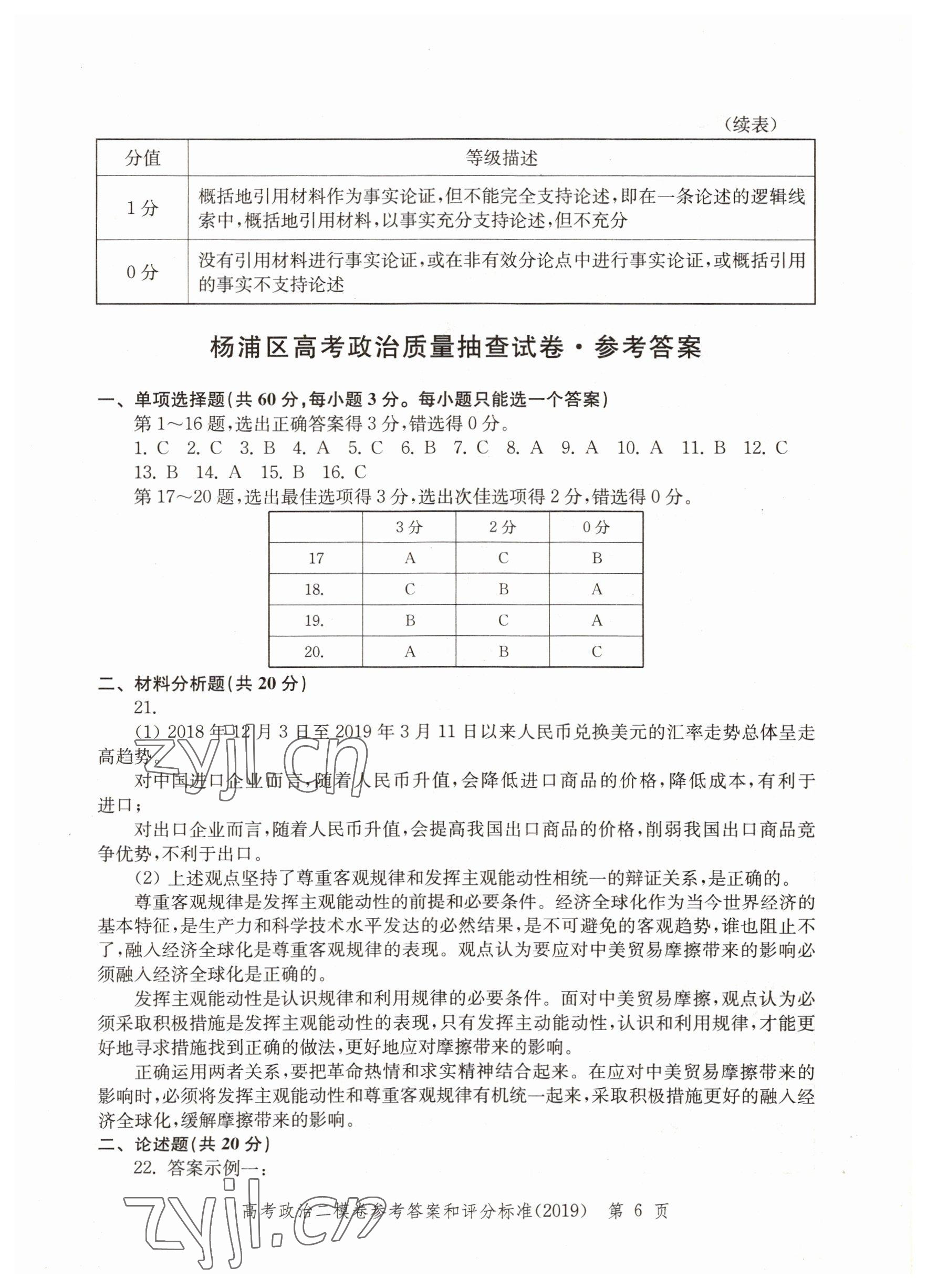 2022年走向成功政治2019版 第6頁(yè)