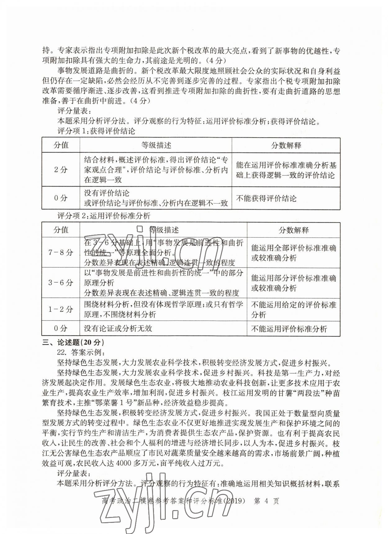 2022年走向成功政治2019版 第4頁