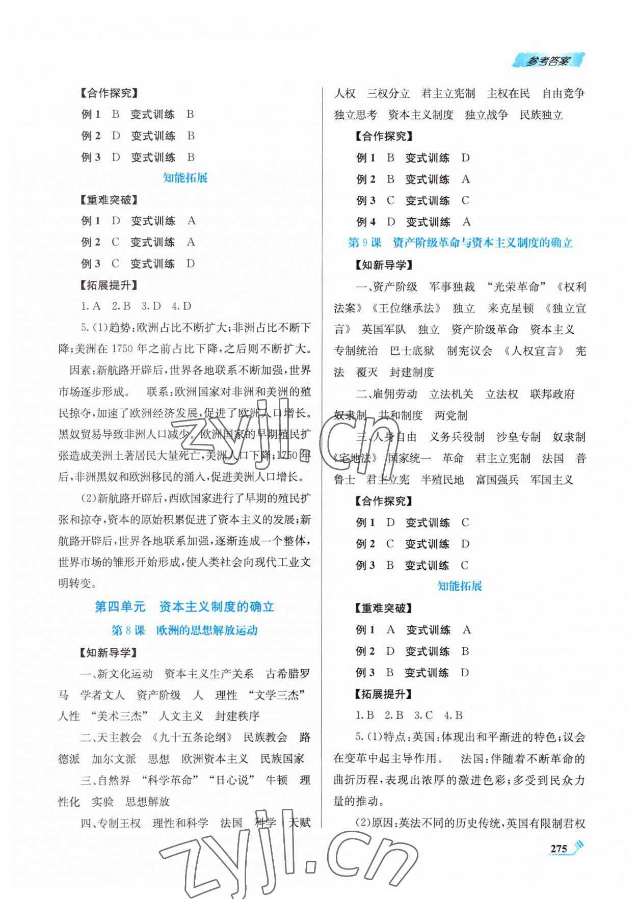 2022年課程標(biāo)準(zhǔn)同步導(dǎo)練高中歷史下冊(cè)人教版 第3頁(yè)