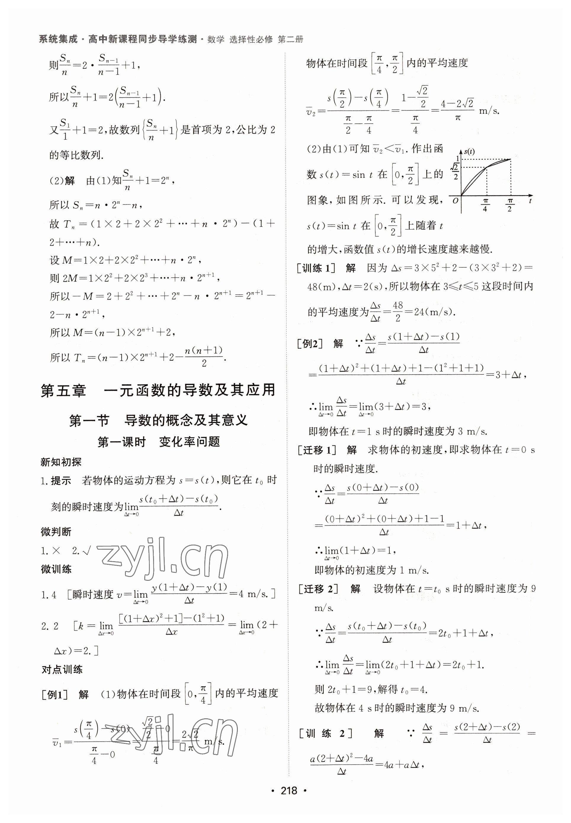 2022年系統(tǒng)集成新課程同步導學練測高中數(shù)學選擇性必修第二冊人教版 第20頁