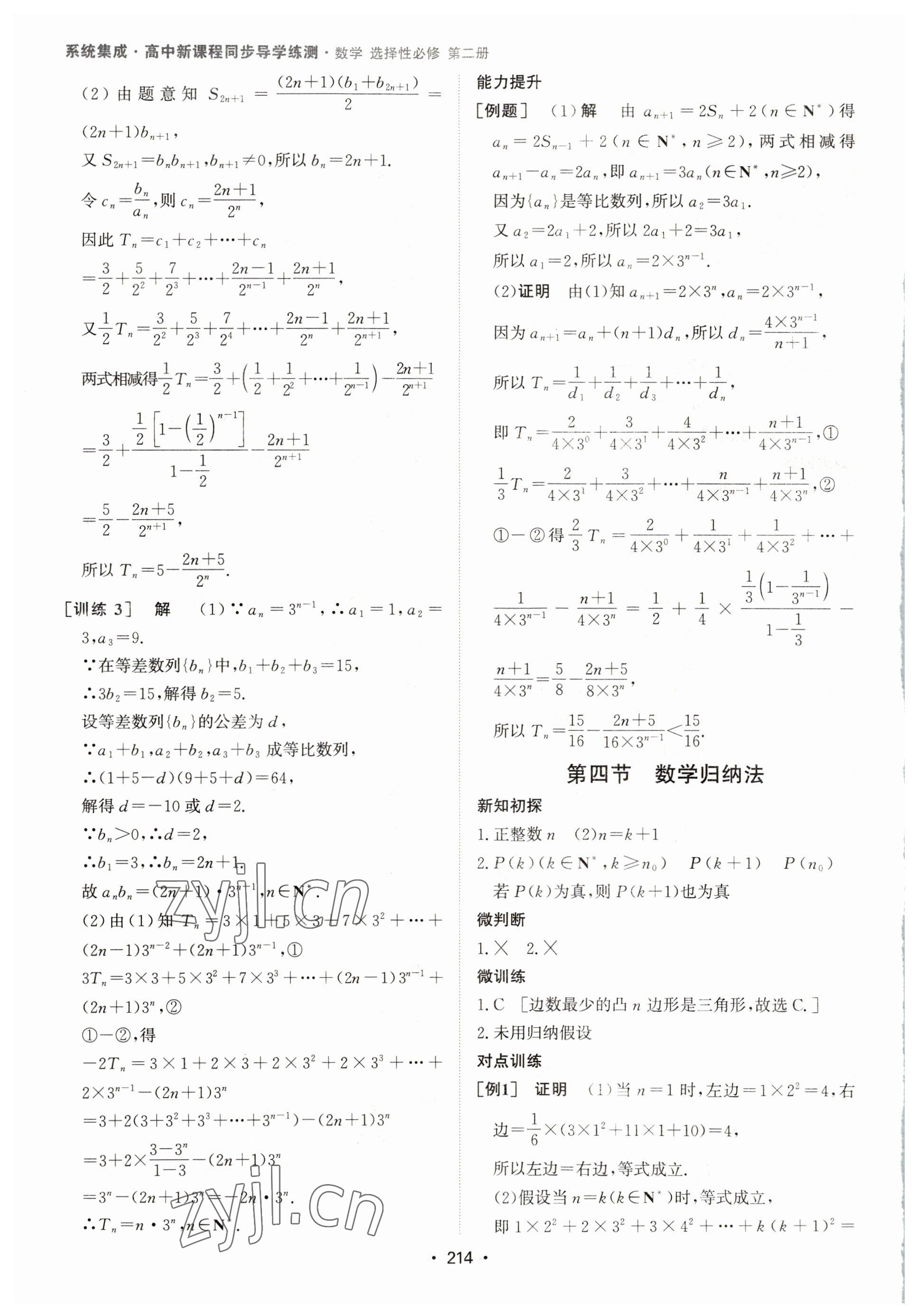 2022年系統(tǒng)集成新課程同步導(dǎo)學(xué)練測高中數(shù)學(xué)選擇性必修第二冊人教版 第16頁