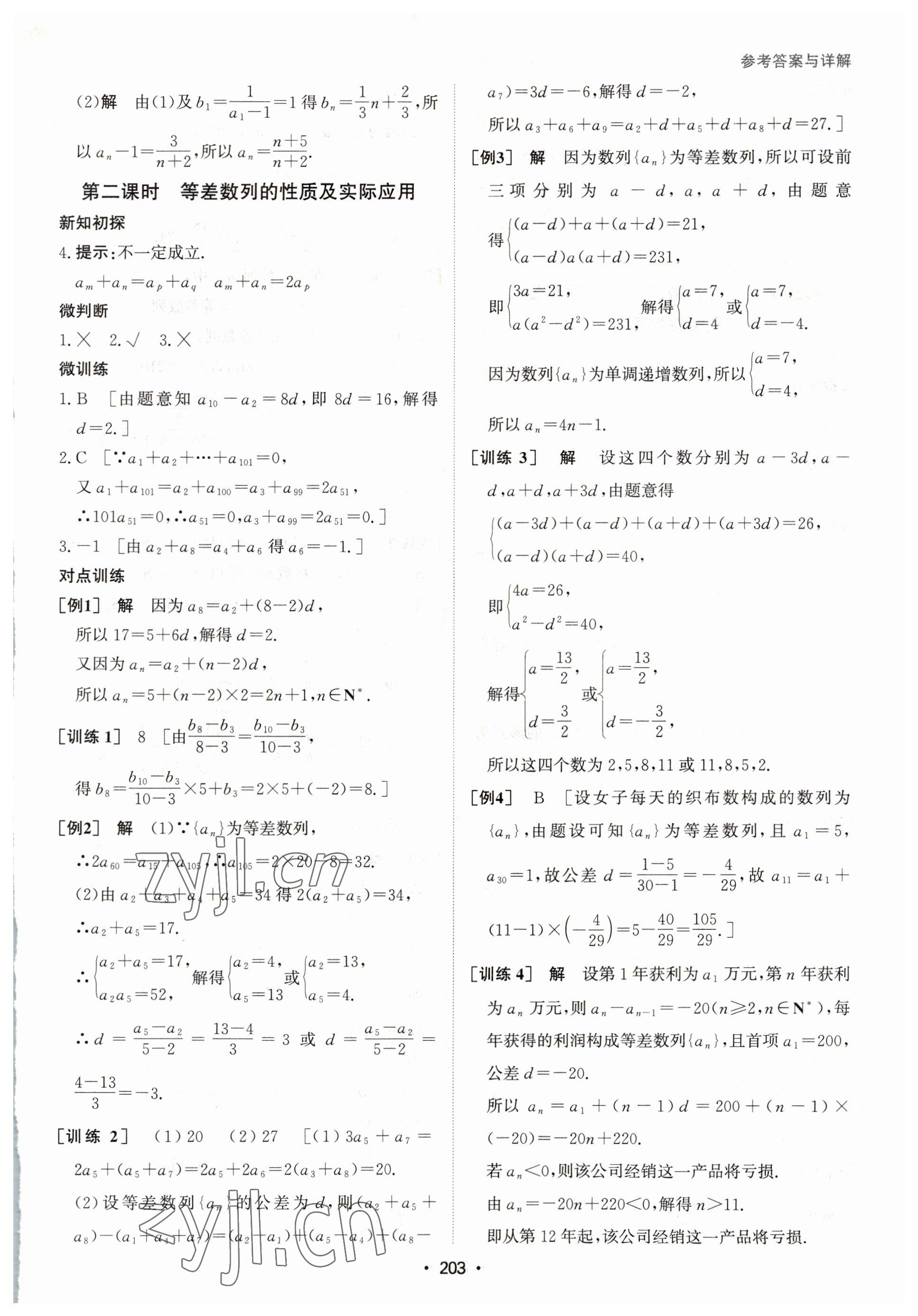 2022年系统集成新课程同步导学练测高中数学选择性必修第二册人教版 第5页