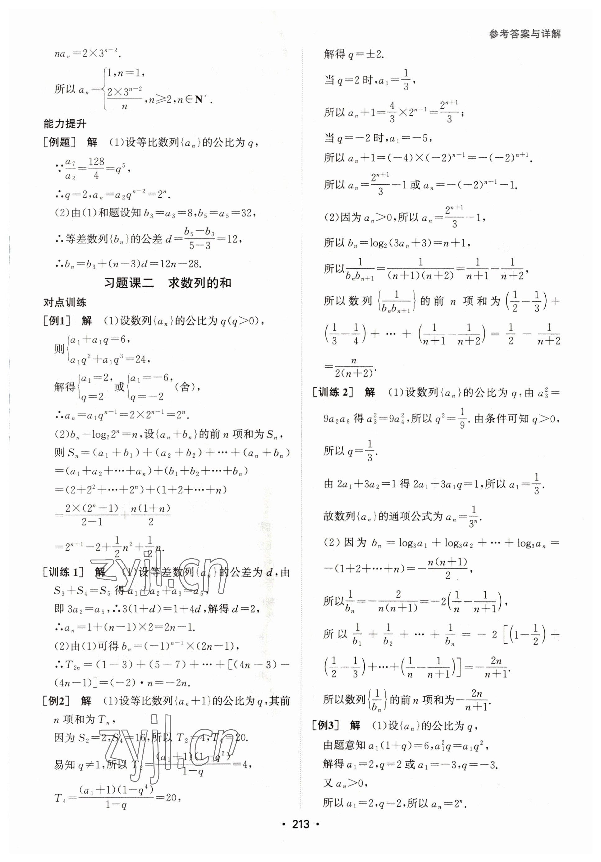 2022年系統(tǒng)集成新課程同步導(dǎo)學(xué)練測(cè)高中數(shù)學(xué)選擇性必修第二冊(cè)人教版 第15頁