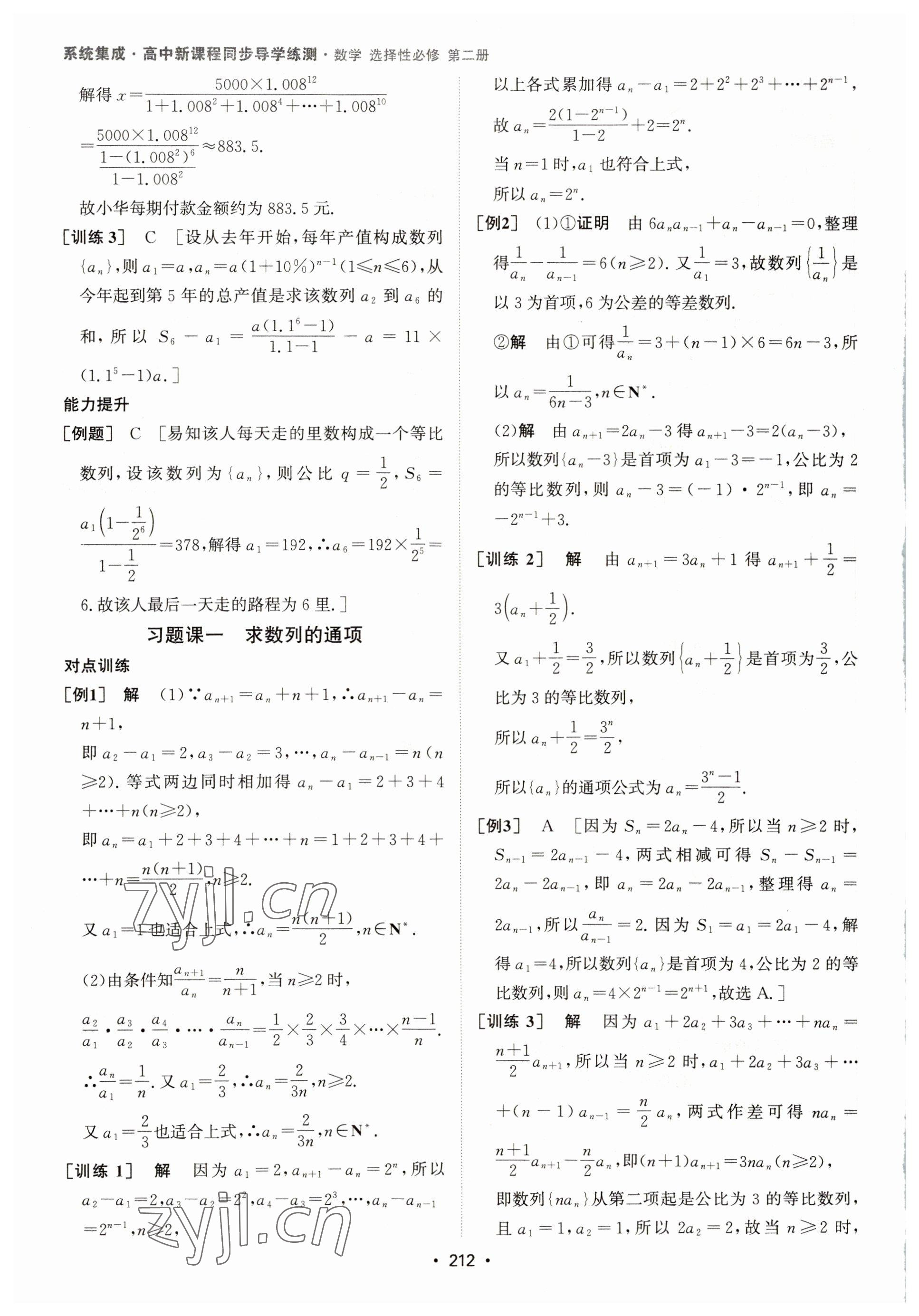 2022年系统集成新课程同步导学练测高中数学选择性必修第二册人教版 第14页