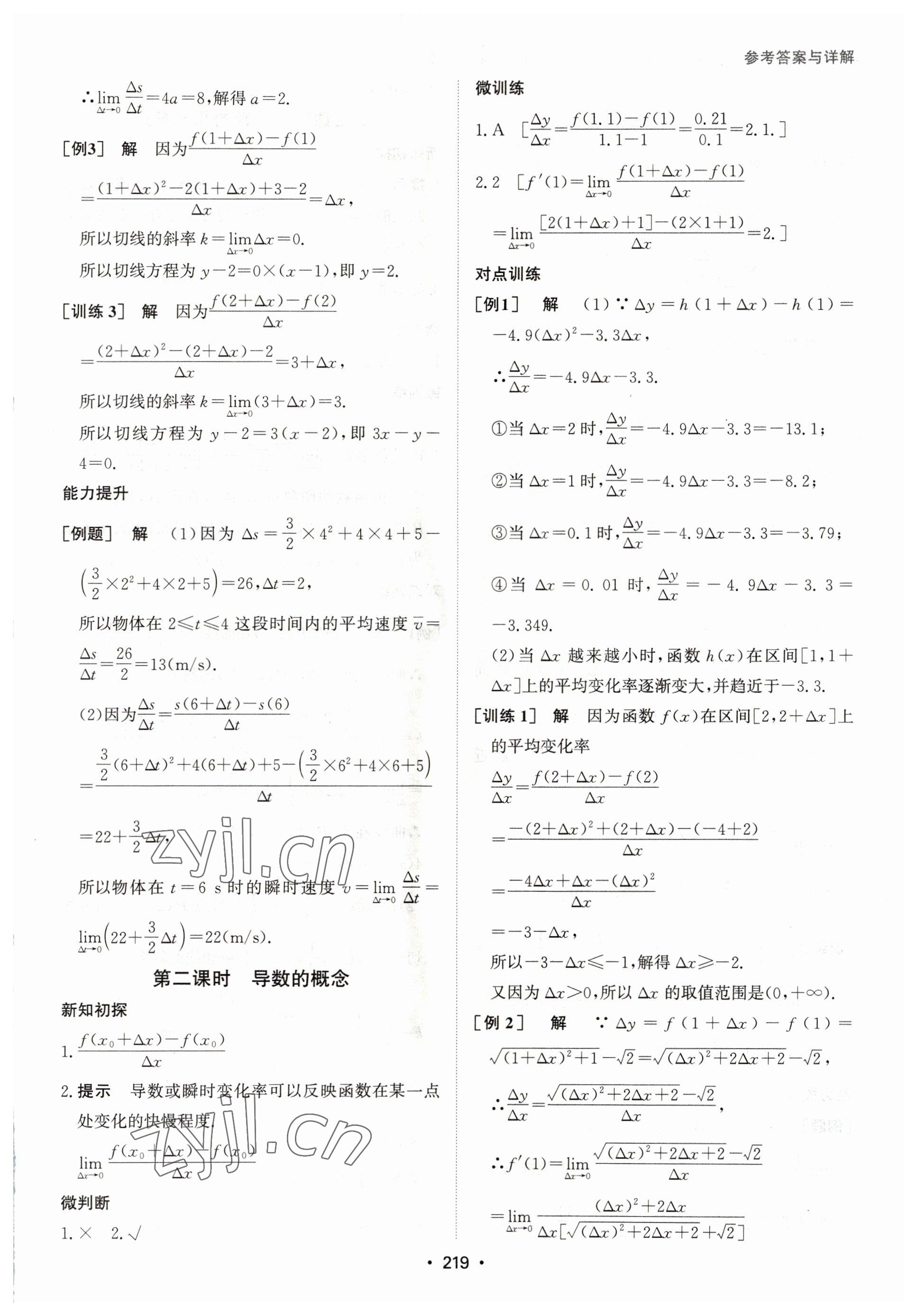 2022年系统集成新课程同步导学练测高中数学选择性必修第二册人教版 第21页