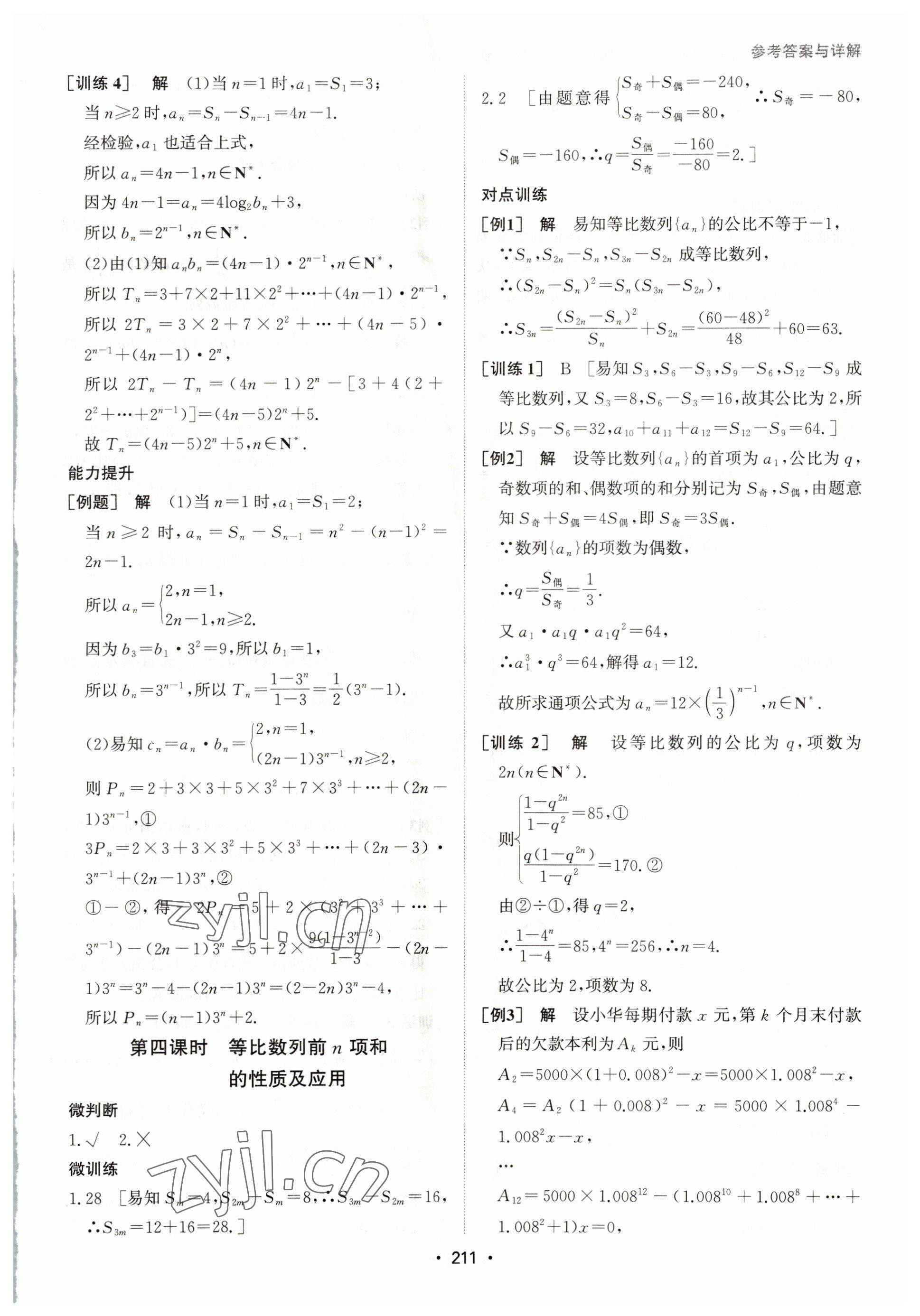 2022年系统集成新课程同步导学练测高中数学选择性必修第二册人教版 第13页