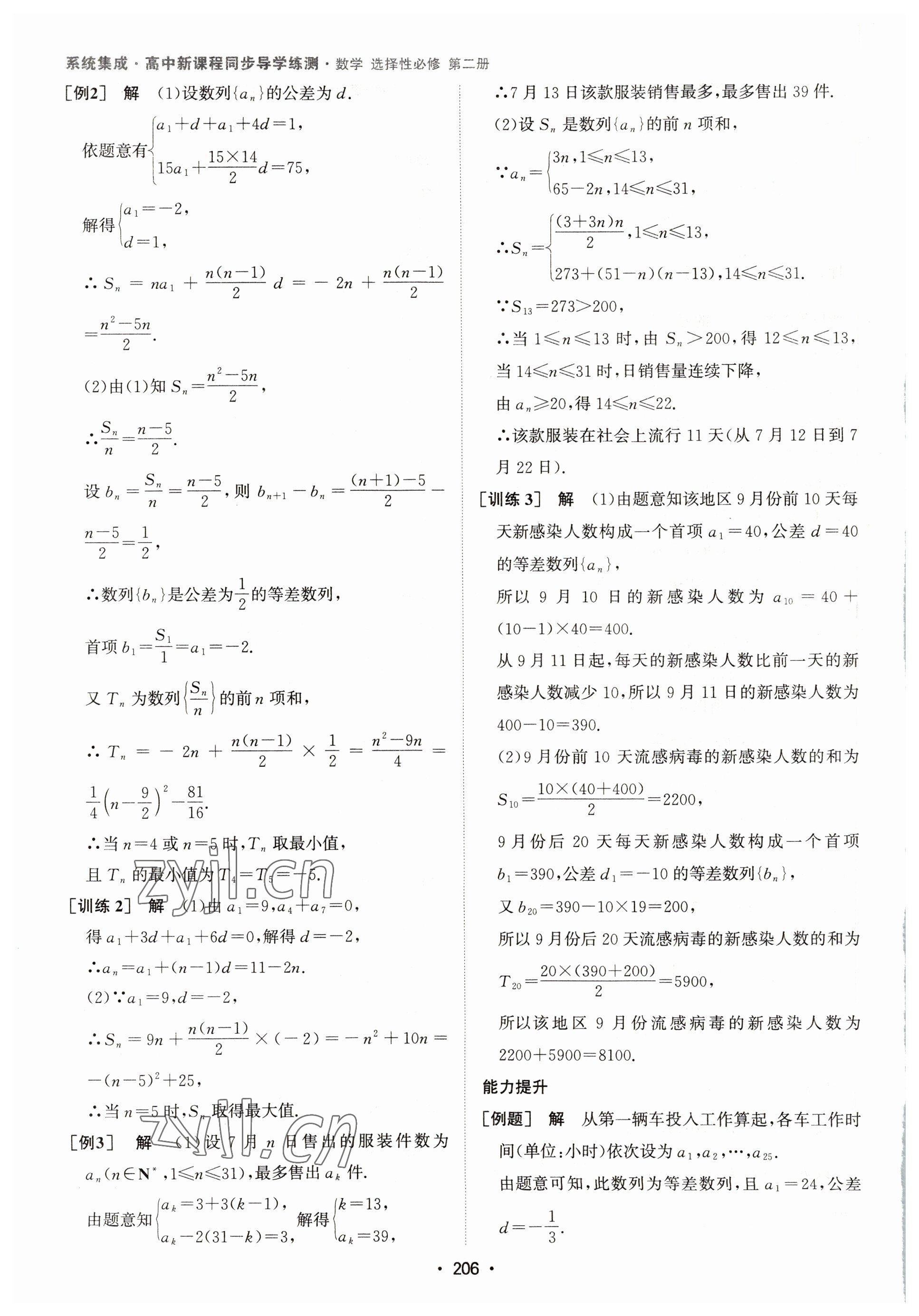 2022年系統(tǒng)集成新課程同步導(dǎo)學練測高中數(shù)學選擇性必修第二冊人教版 第8頁