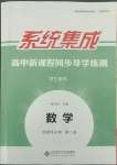 2022年系統(tǒng)集成新課程同步導學練測高中數(shù)學選擇性必修第二冊人教版