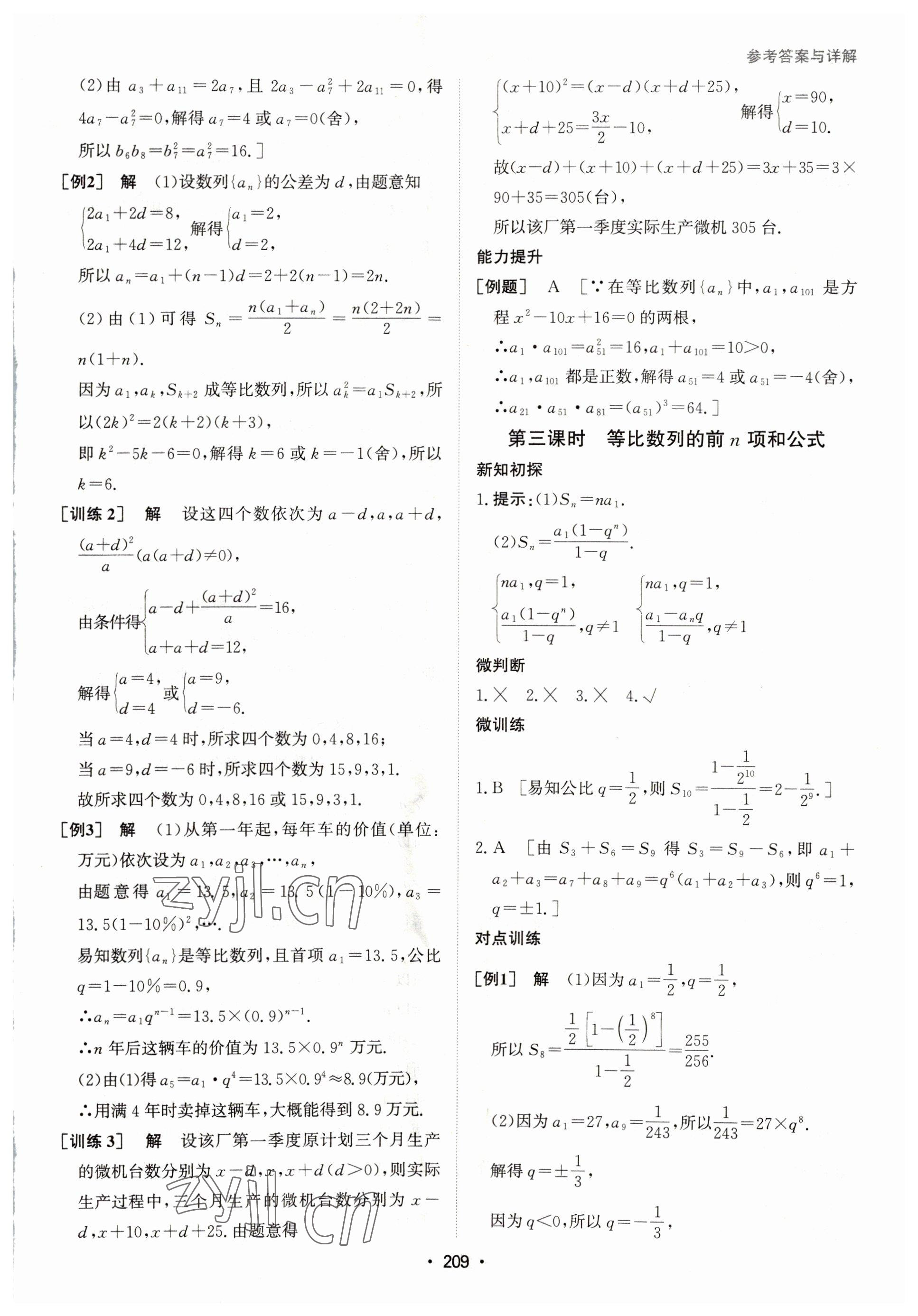 2022年系统集成新课程同步导学练测高中数学选择性必修第二册人教版 第11页