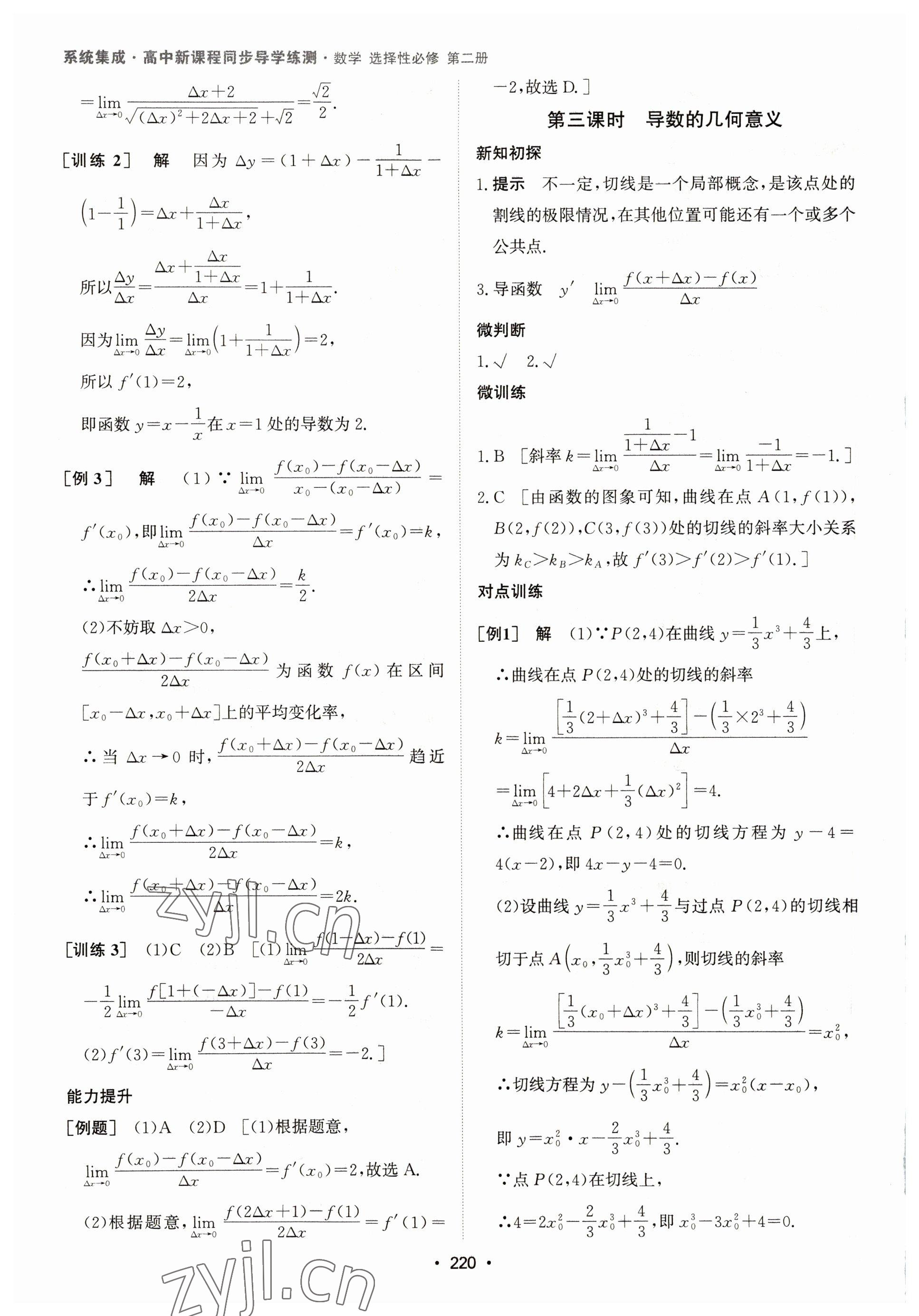 2022年系統(tǒng)集成新課程同步導(dǎo)學(xué)練測(cè)高中數(shù)學(xué)選擇性必修第二冊(cè)人教版 第22頁(yè)