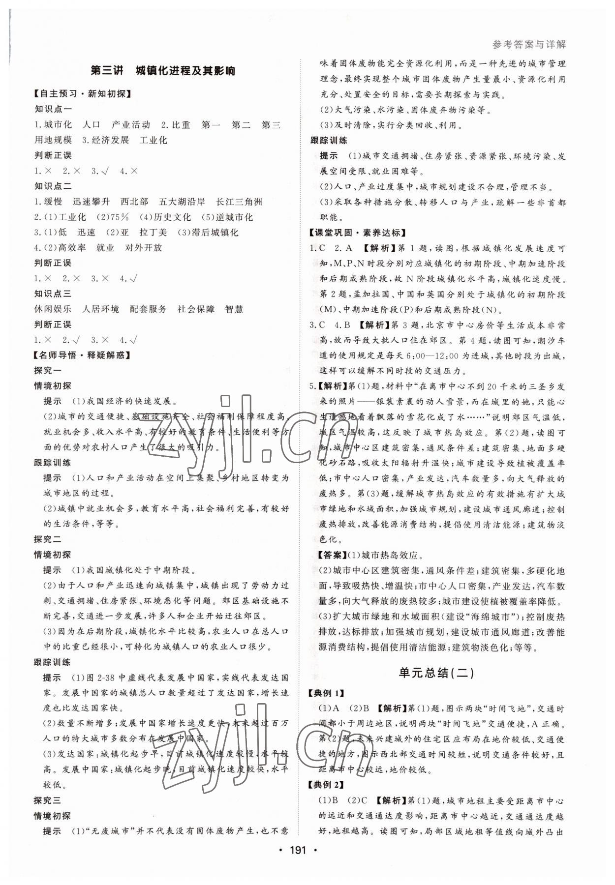 2022年系統(tǒng)集成新課程同步導(dǎo)學(xué)練測高中地理必修第二冊人教版 第5頁