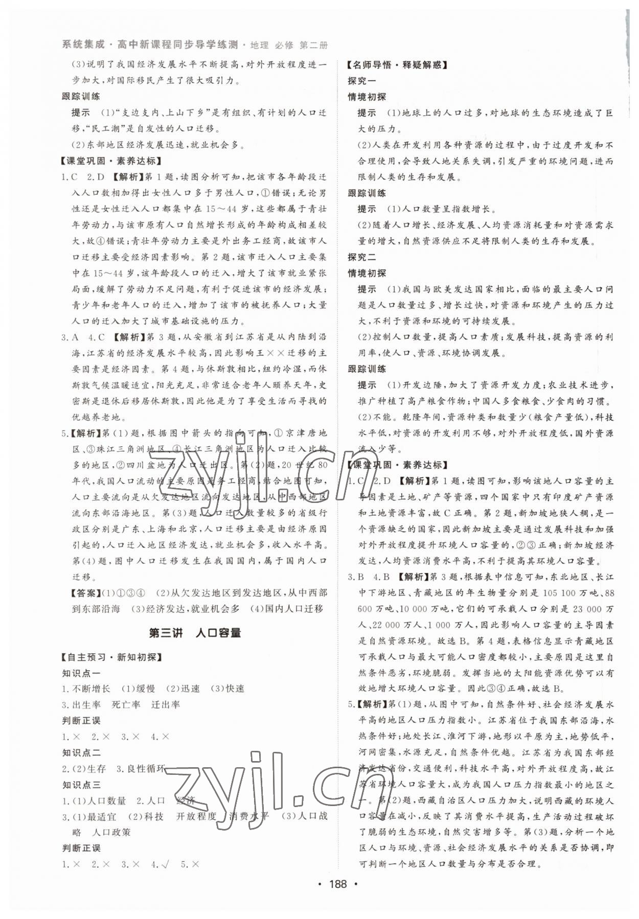 2022年系統(tǒng)集成新課程同步導(dǎo)學(xué)練測高中地理必修第二冊人教版 第2頁