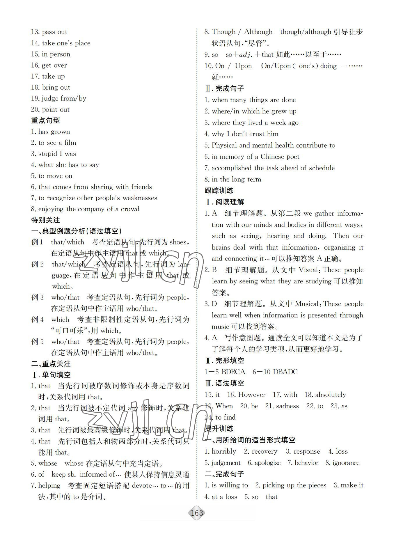 2022年湘教考苑高中學業水平考試總復習英語 參考答案第7頁