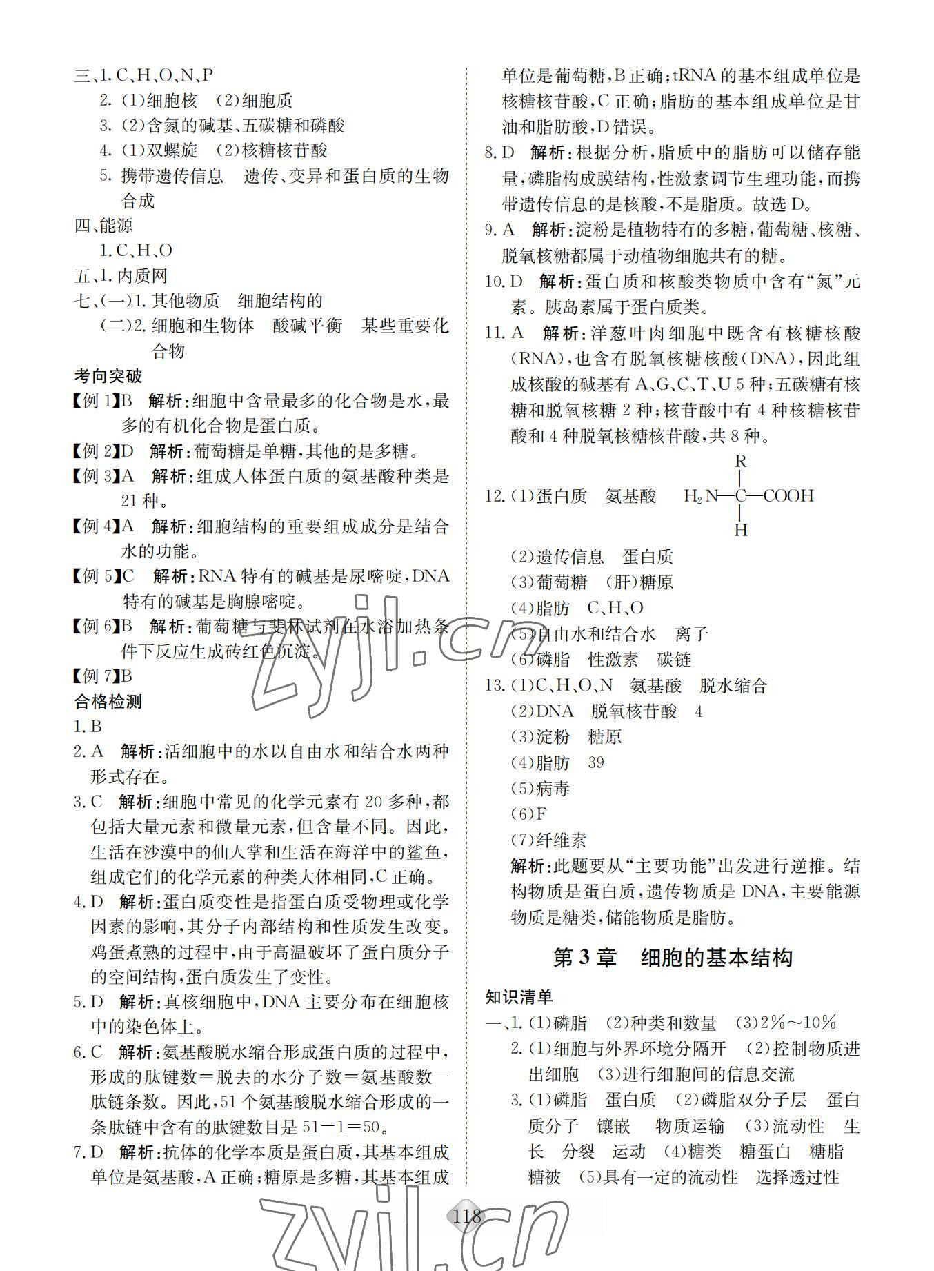 2022年湘教考苑高中學業(yè)水平考試總復習生物 參考答案第2頁