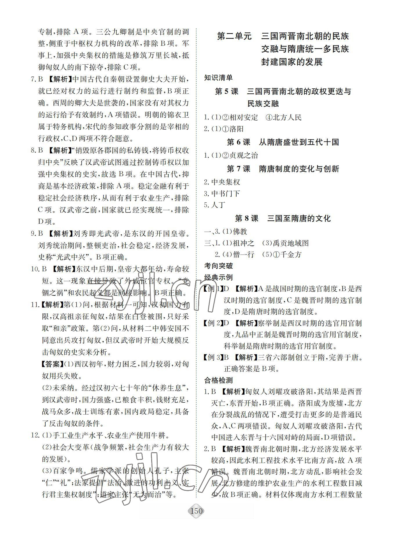 2022年湘教考苑高中學(xué)業(yè)水平考試總復(fù)習(xí)歷史 參考答案第2頁