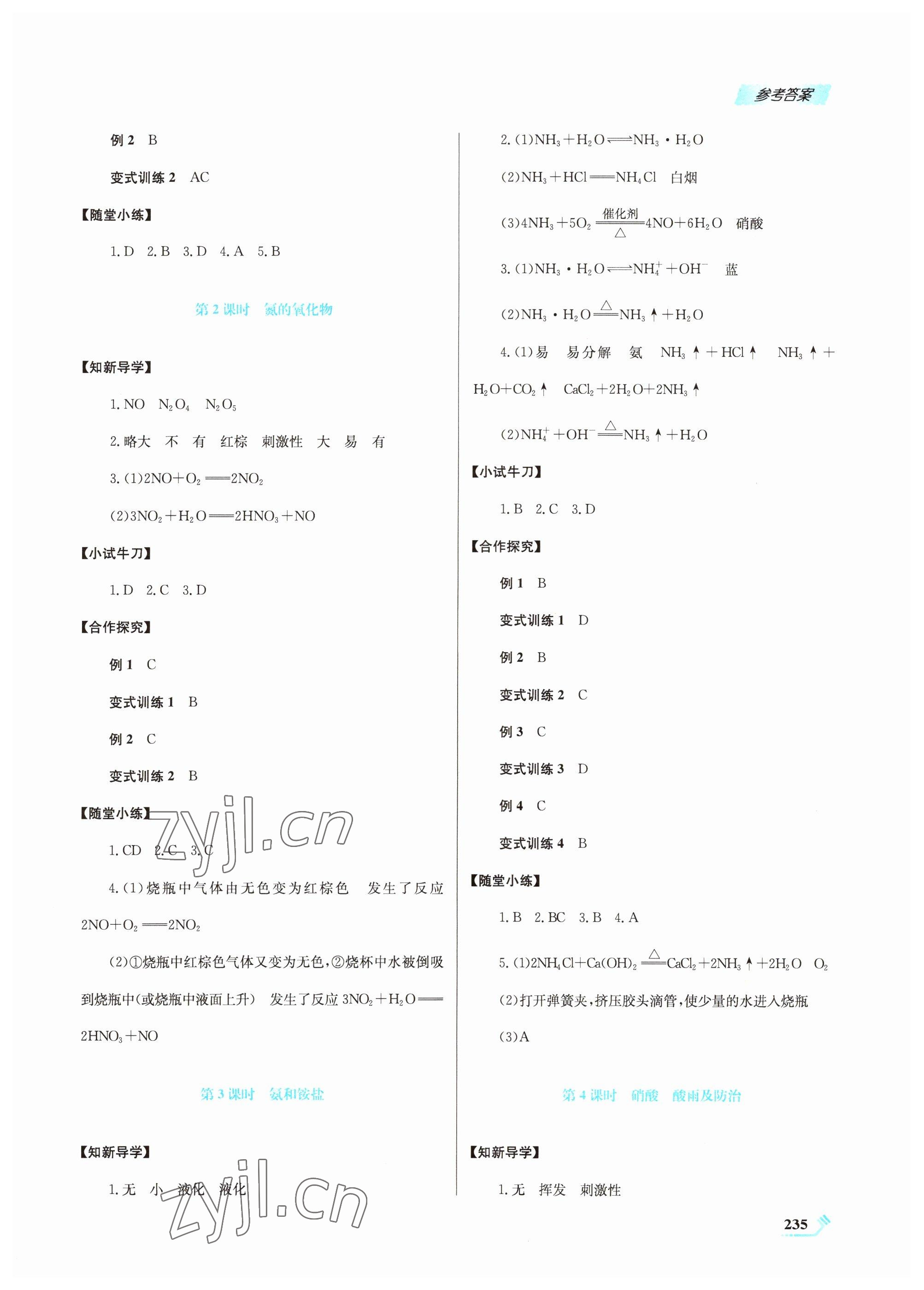 2022年课程标准同步导练高中化学必修第二册人教版 第3页