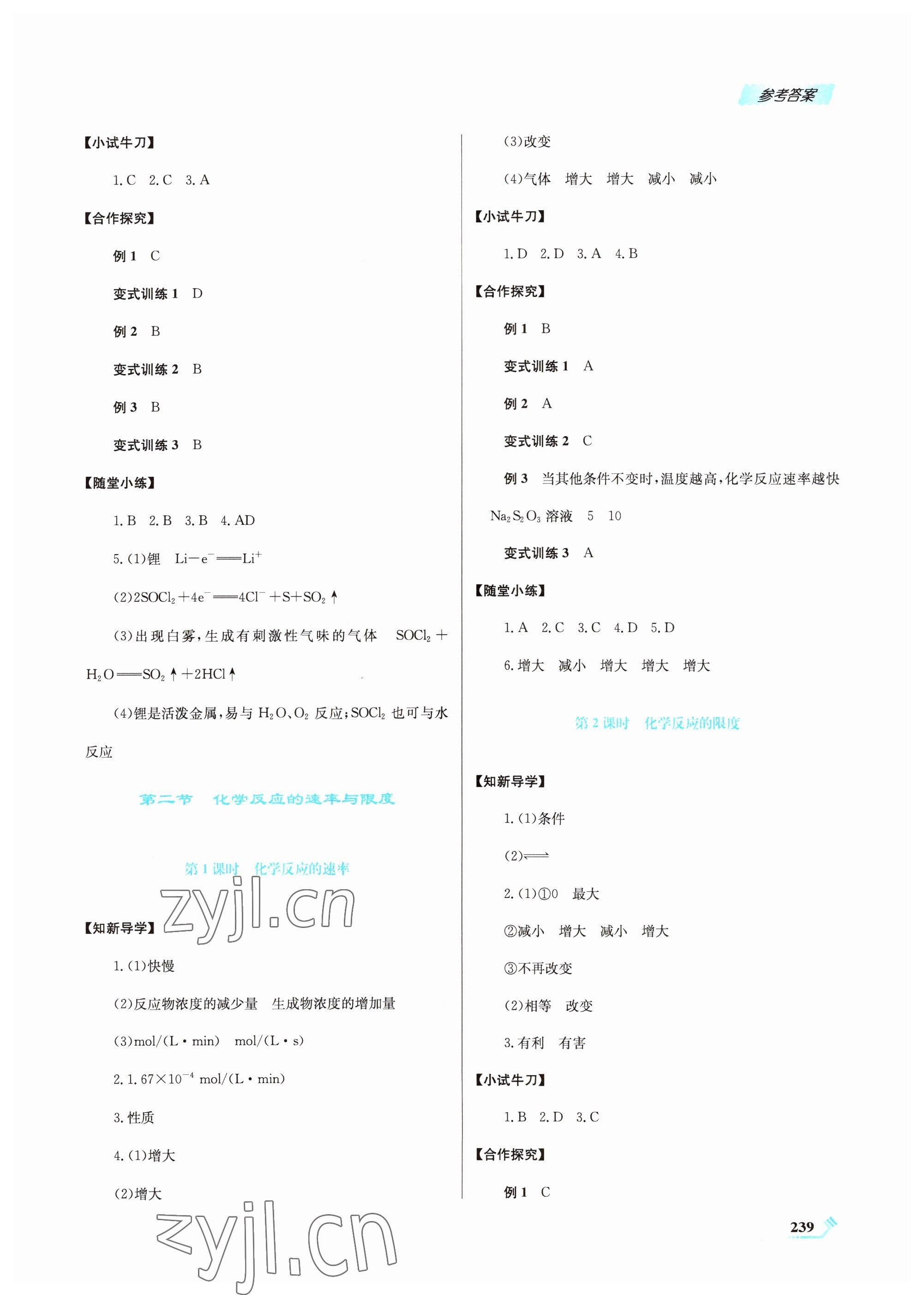 2022年课程标准同步导练高中化学必修第二册人教版 第7页