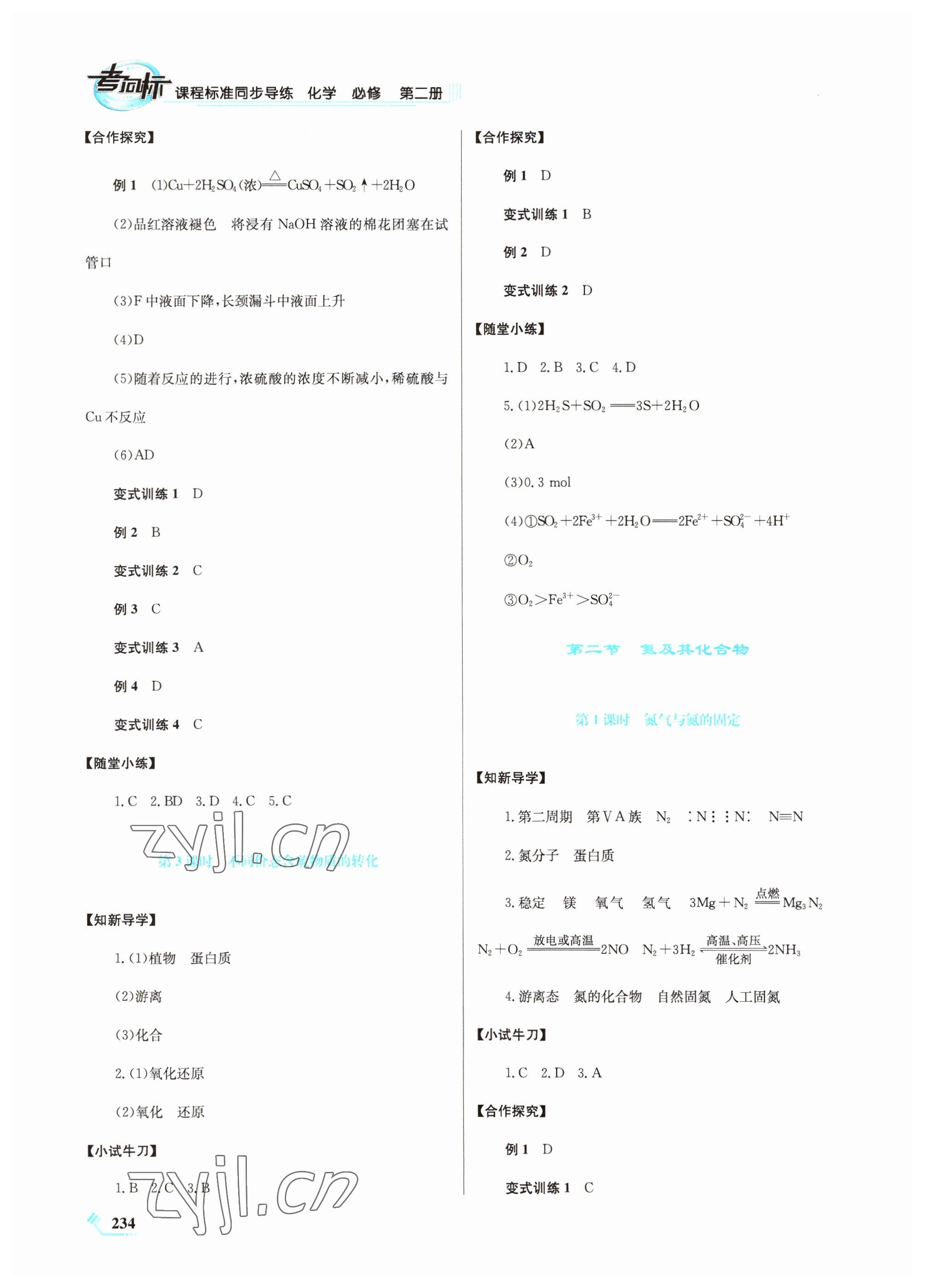 2022年课程标准同步导练高中化学必修第二册人教版 第2页