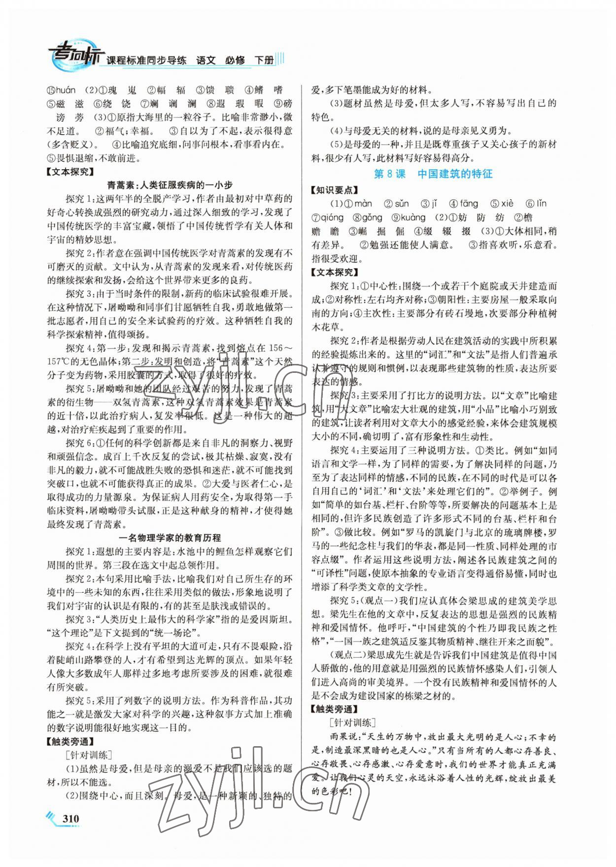 2022年課程標準同步導(dǎo)練語文必修下冊 第6頁