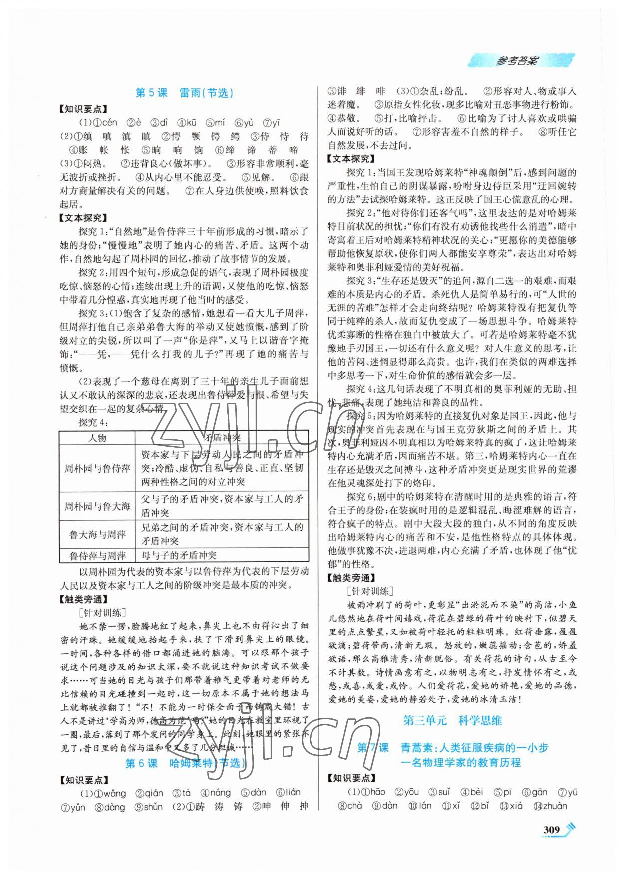 2022年课程标准同步导练语文必修下册 第5页