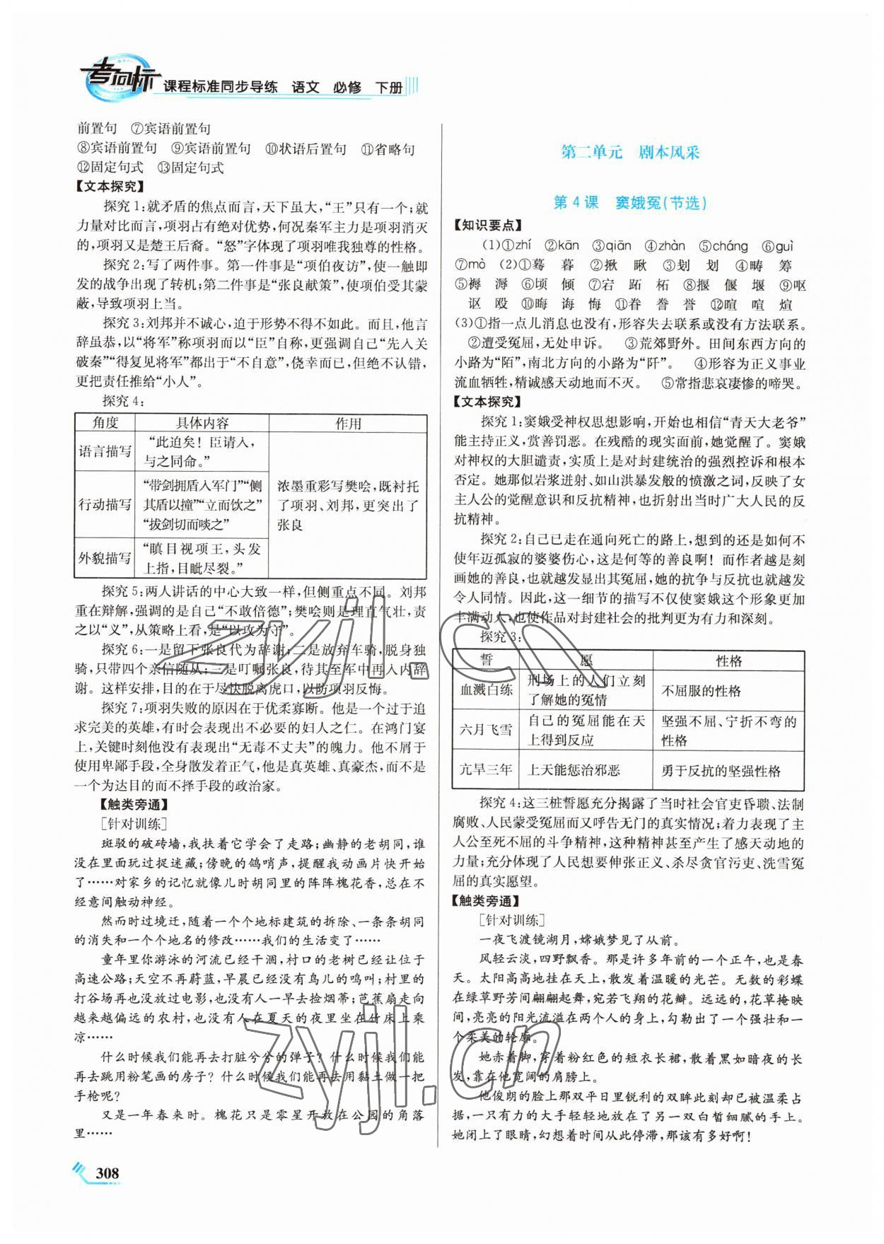 2022年课程标准同步导练语文必修下册 第4页