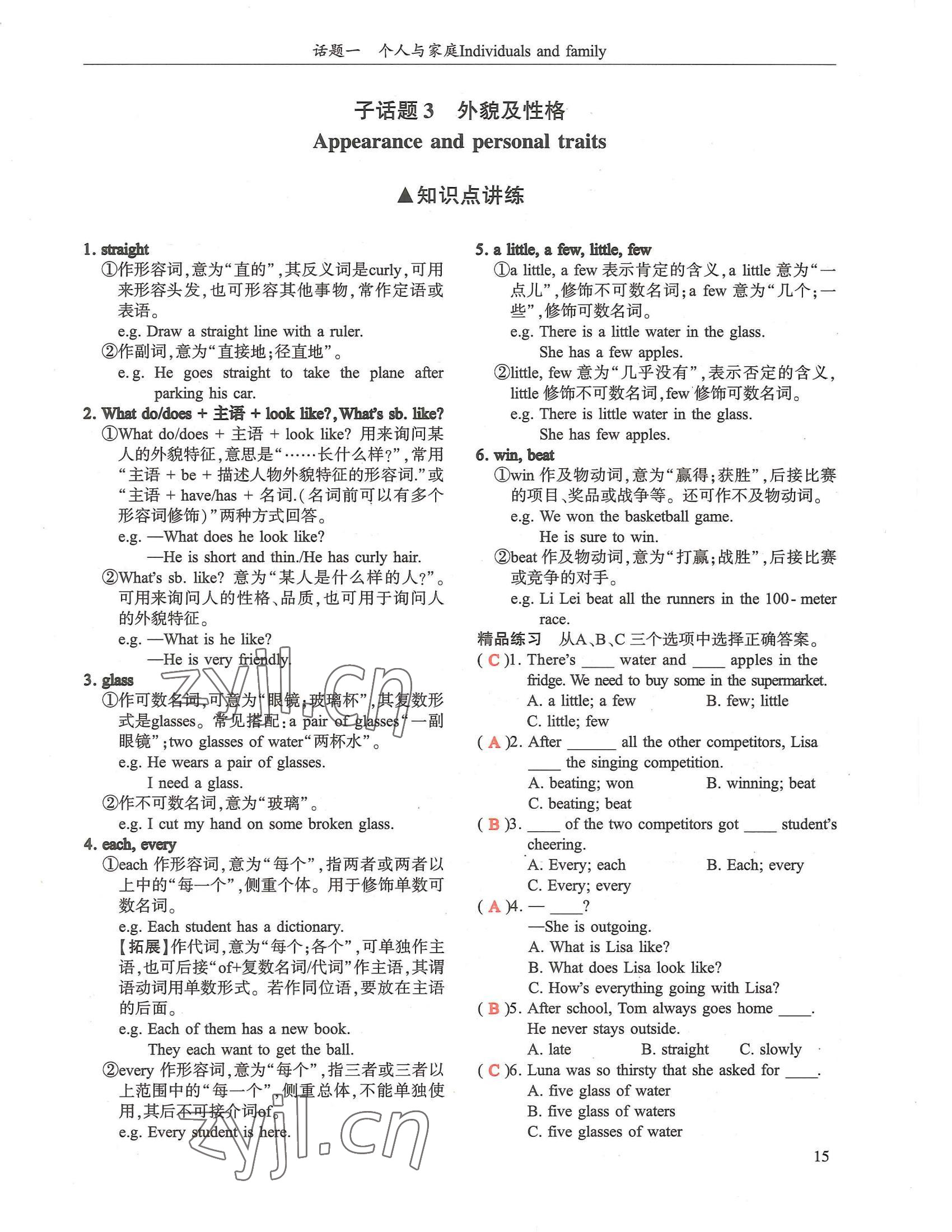 2022年指南針話題復習英語&nbsp;參考答案第15頁