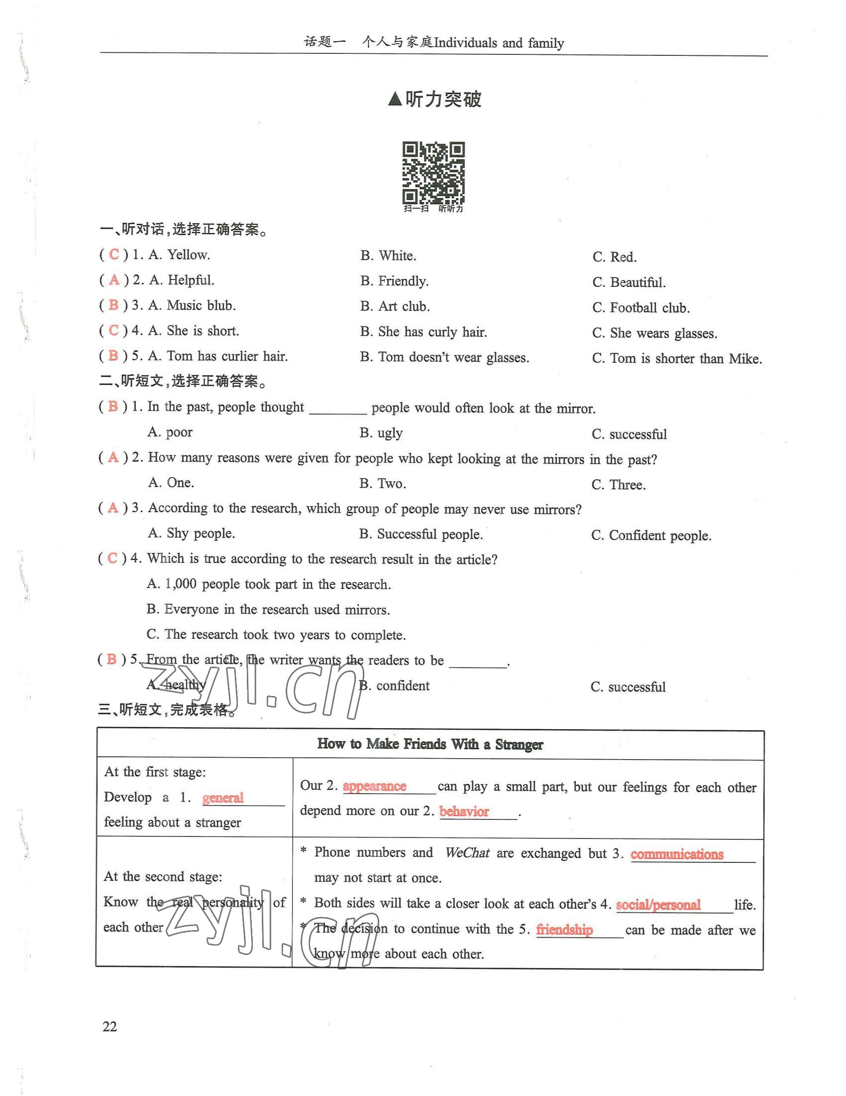 2022年指南針話題復(fù)習(xí)英語&nbsp;參考答案第22頁