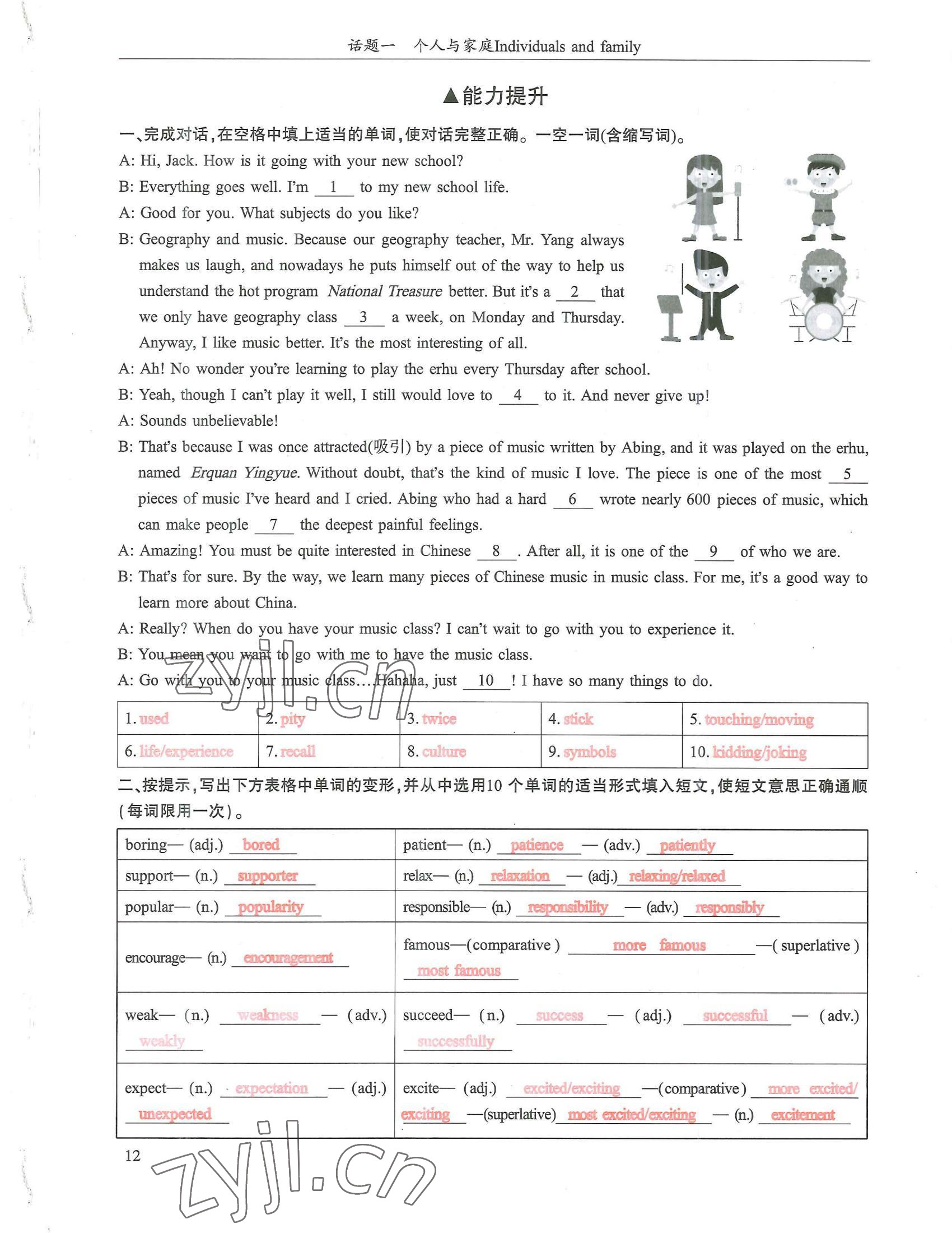 2022年指南針話題復(fù)習(xí)英語&nbsp;參考答案第12頁
