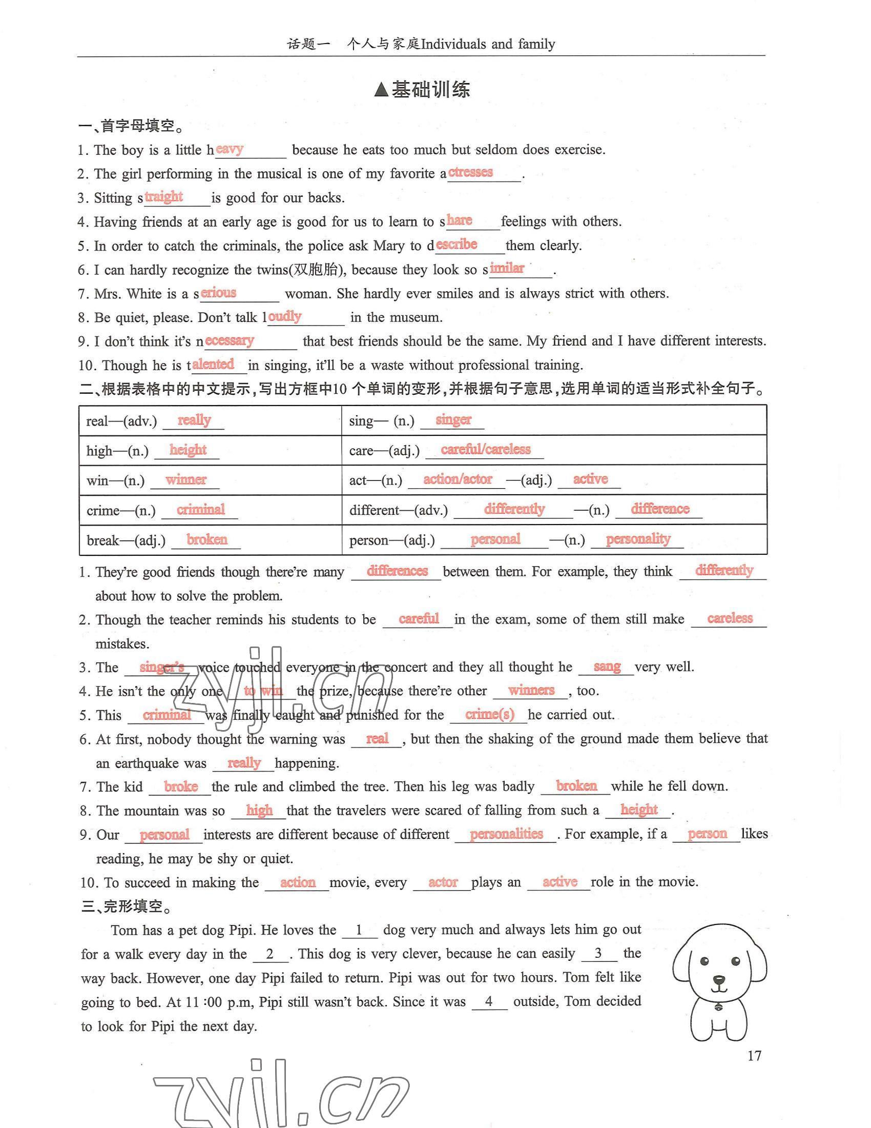 2022年指南針話題復(fù)習(xí)英語&nbsp;參考答案第17頁