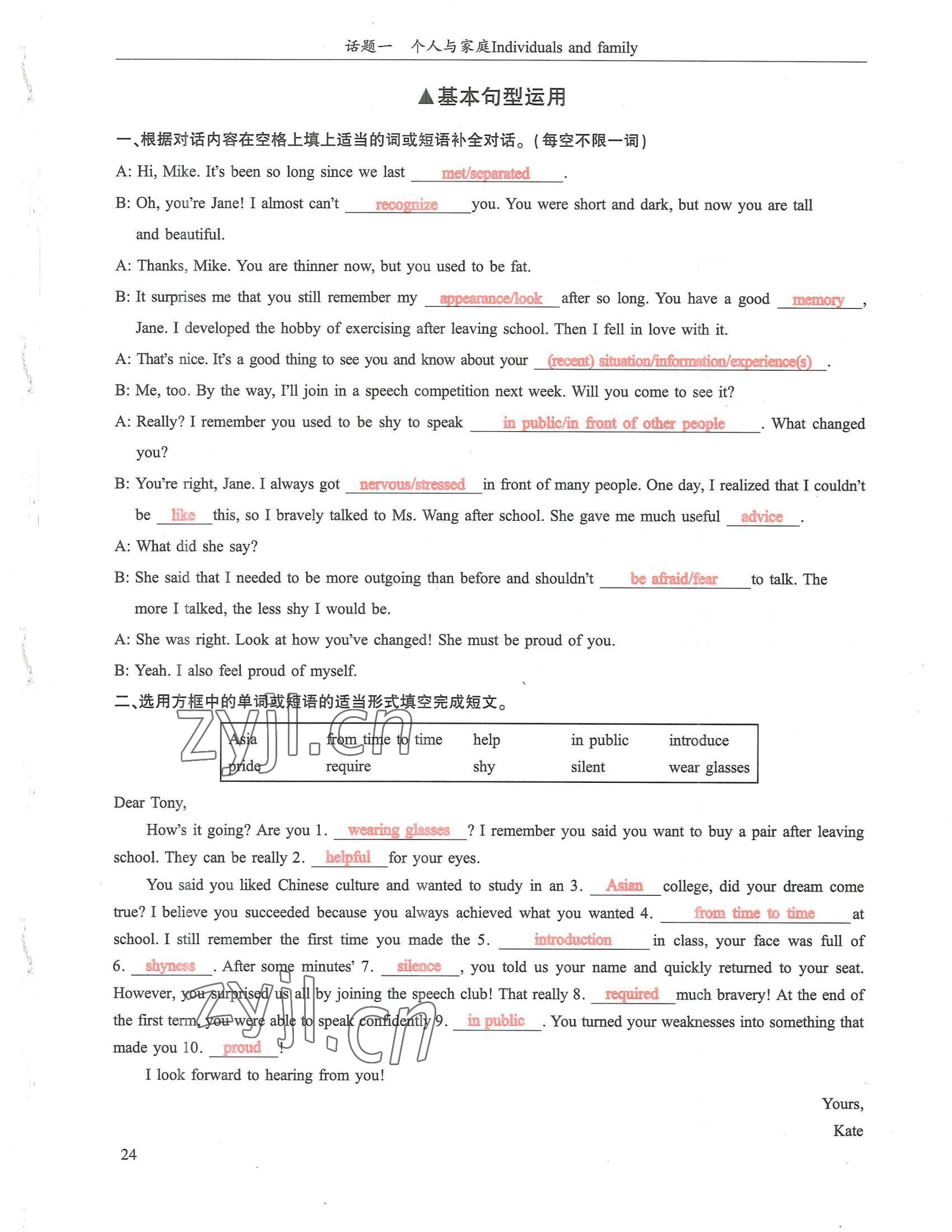 2022年指南針話題復習英語&nbsp;參考答案第24頁