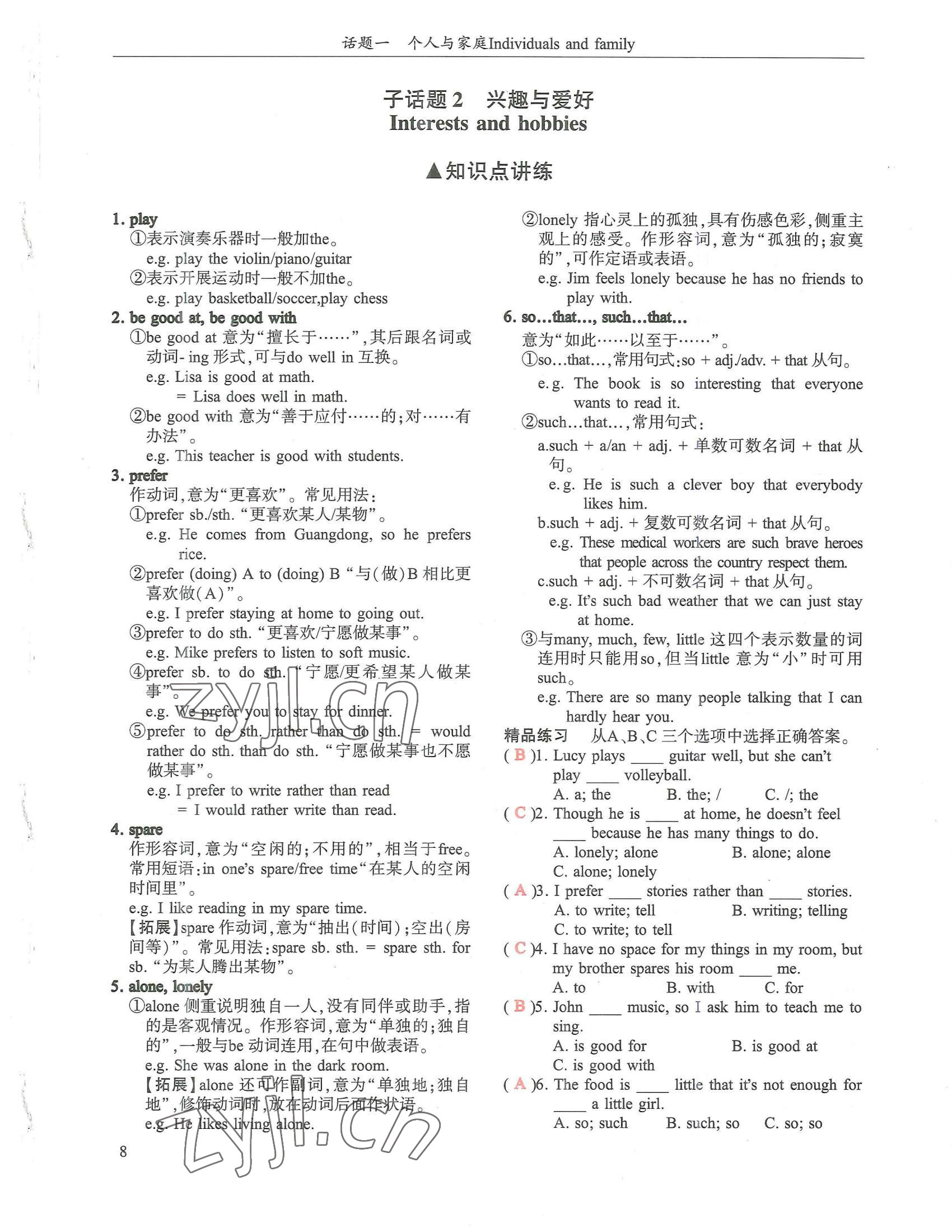 2022年指南針話題復(fù)習(xí)英語&nbsp;參考答案第8頁