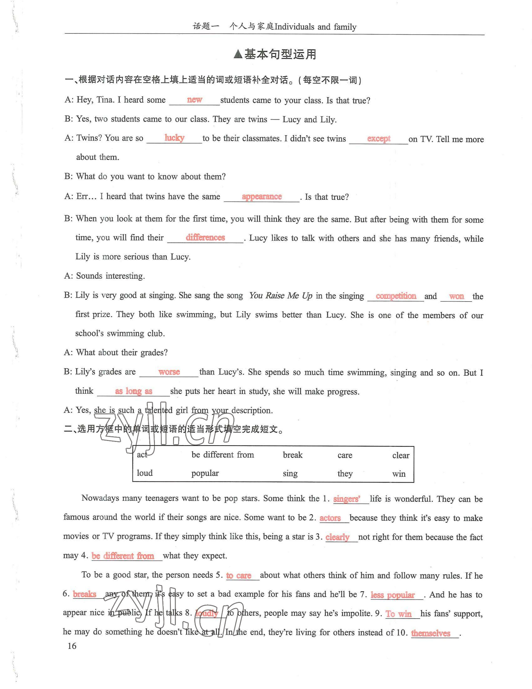 2022年指南針話題復(fù)習(xí)英語&nbsp;參考答案第16頁