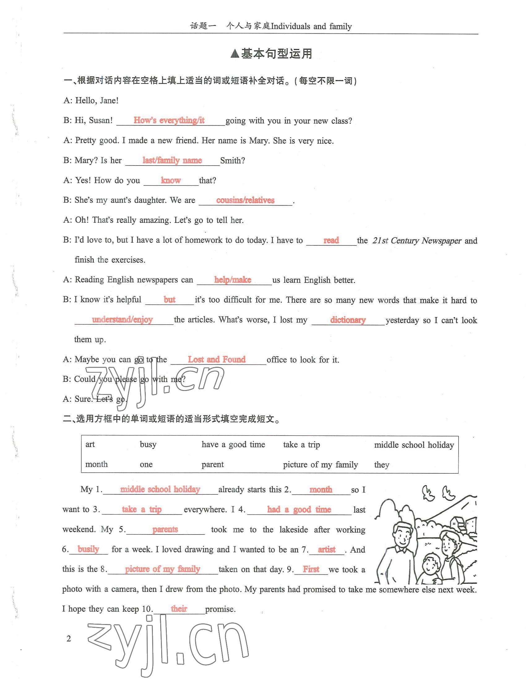 2022年指南针话题复习英语 参考答案第2页
