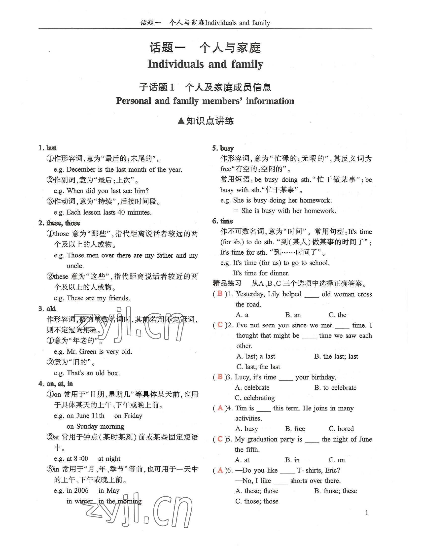 2022年指南针话题复习英语 参考答案第1页
